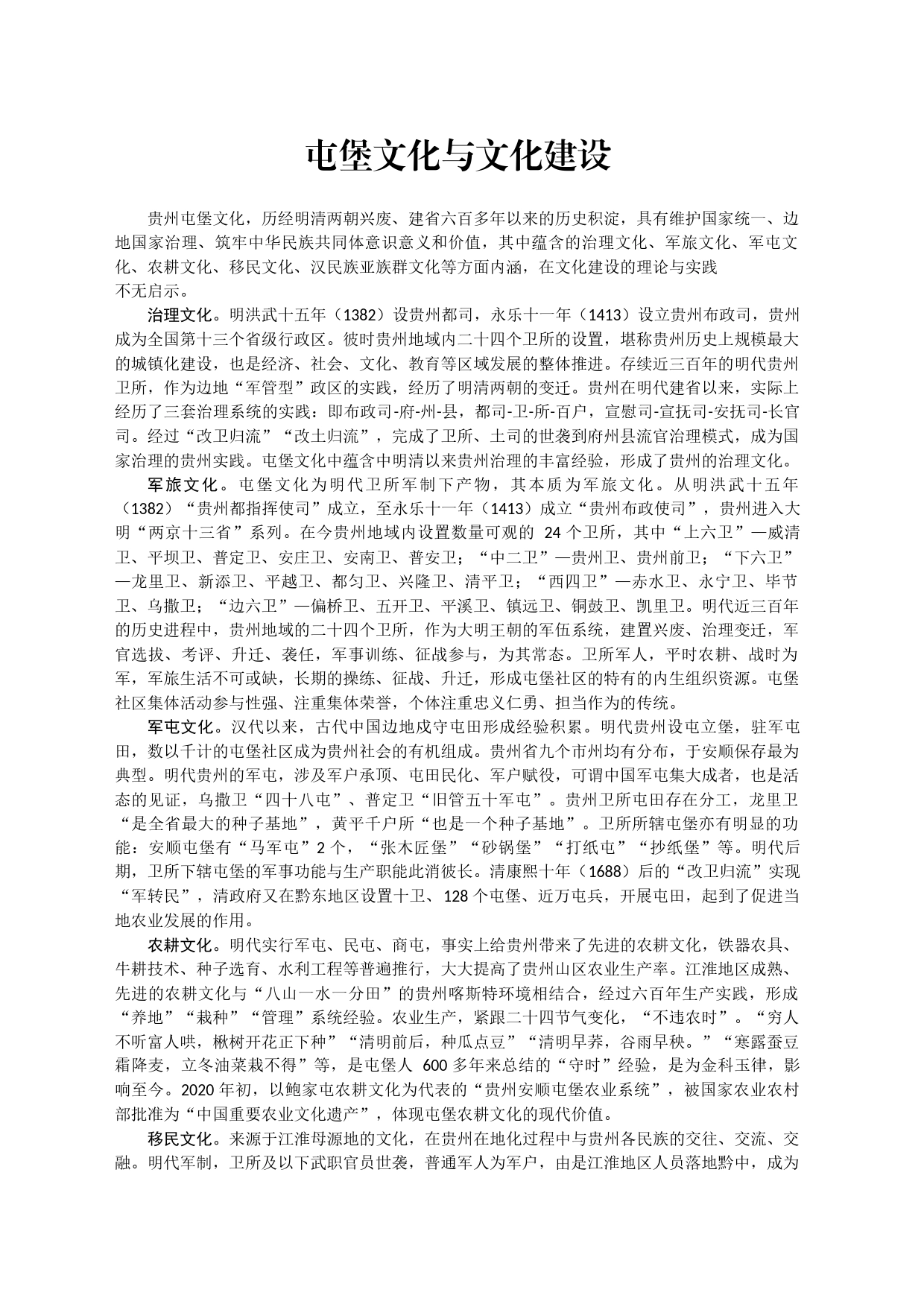屯堡文化与文化建设_第1页