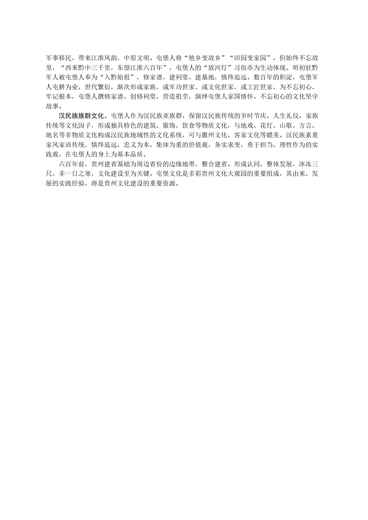 屯堡文化与文化建设_第2页