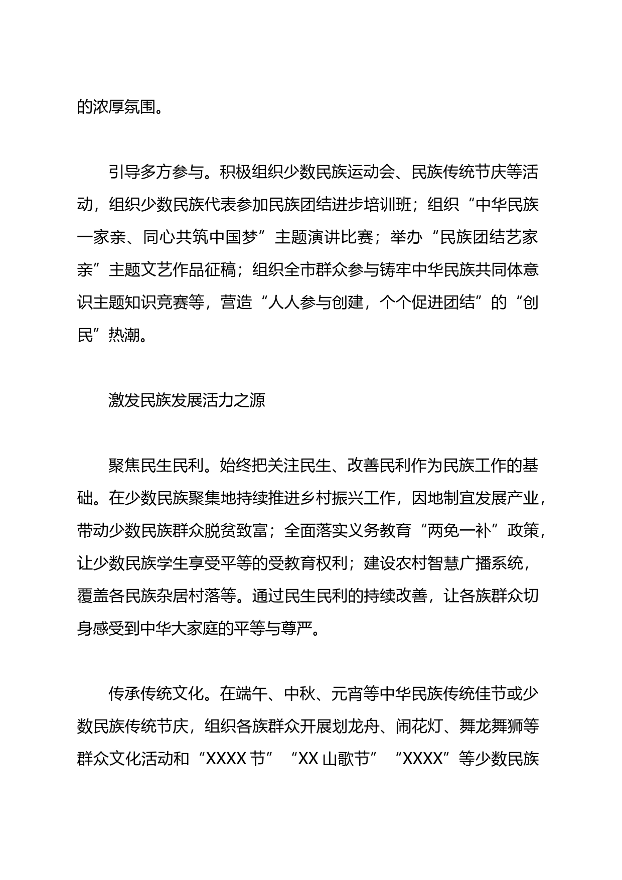 常委统战部长中心组研讨发言：推进民族团结进步+助力经济社会发展_第2页