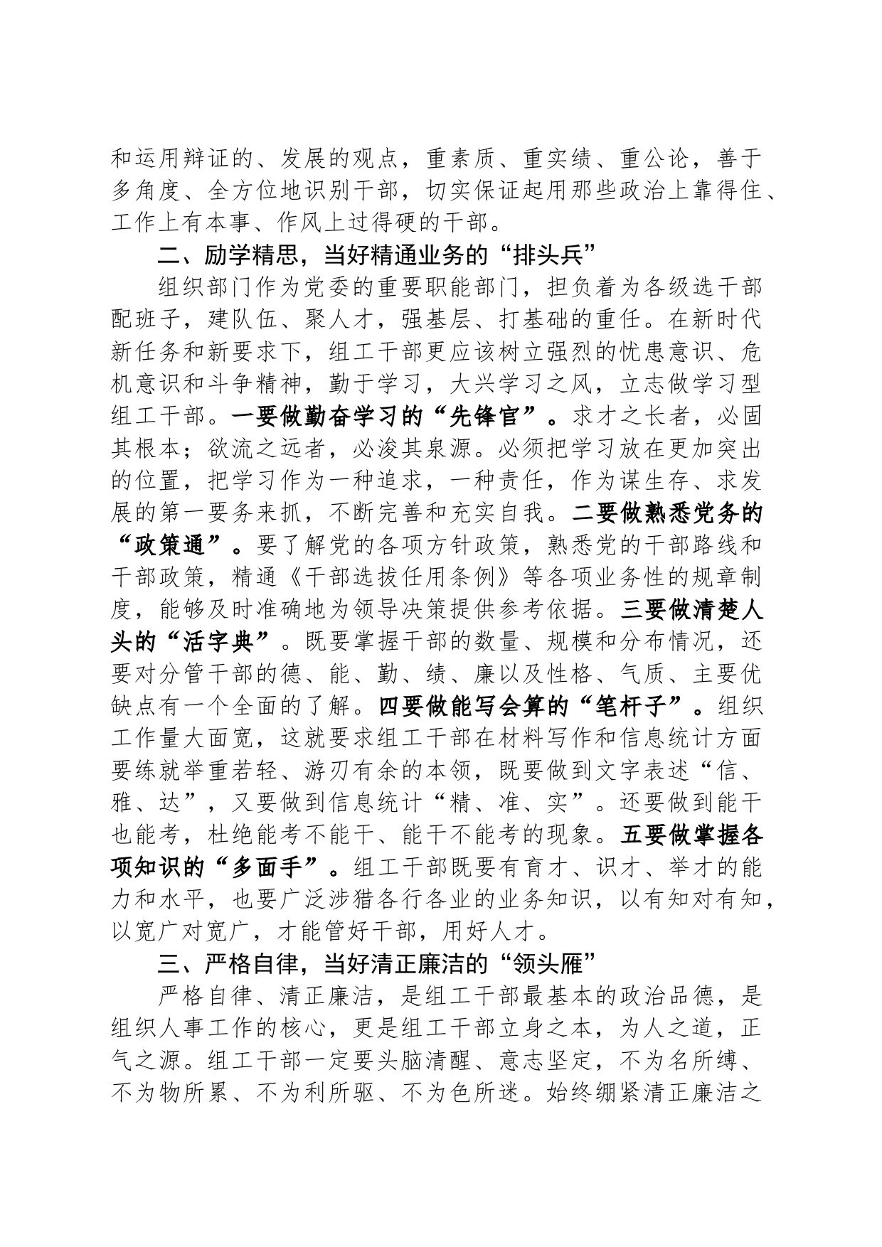 某县委组织部部长党课讲稿_第2页