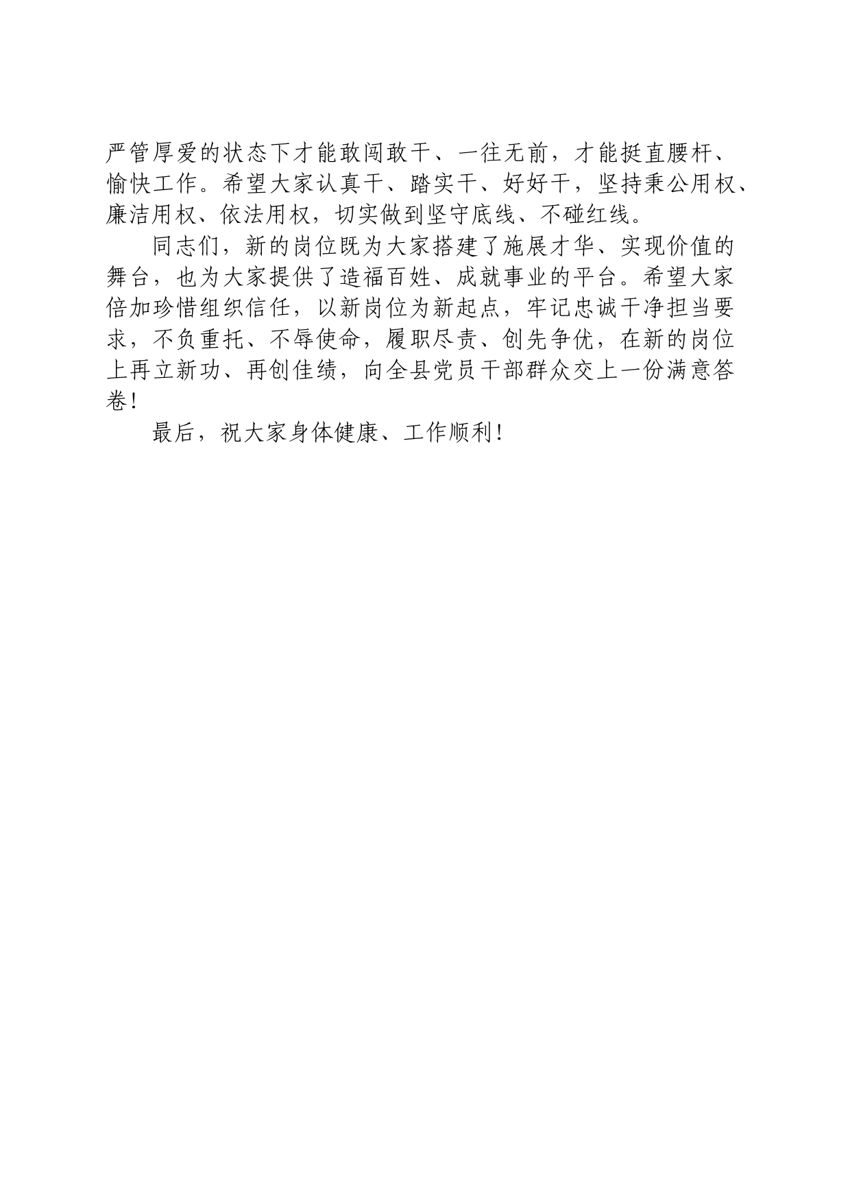 干部任前谈话讲话_第2页
