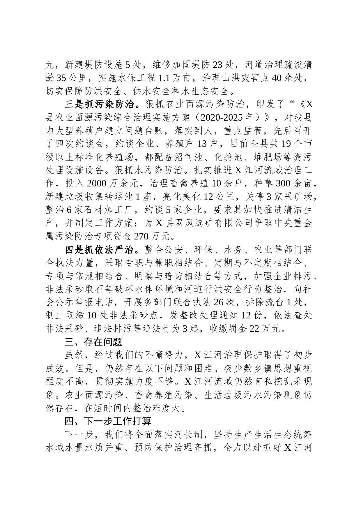 某县推进河长制工作情况的汇报发言_第2页