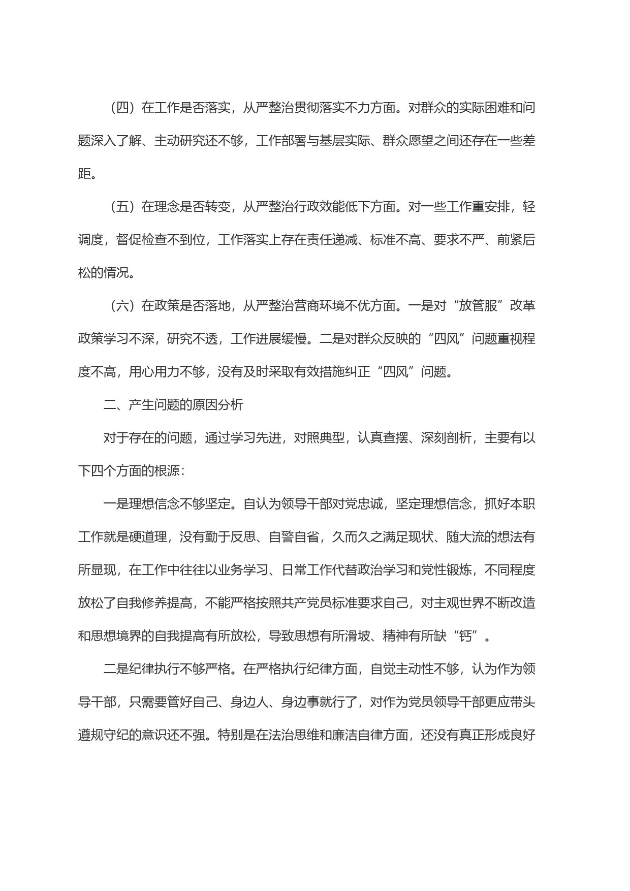 干部作风大整顿交流研讨材料_第2页