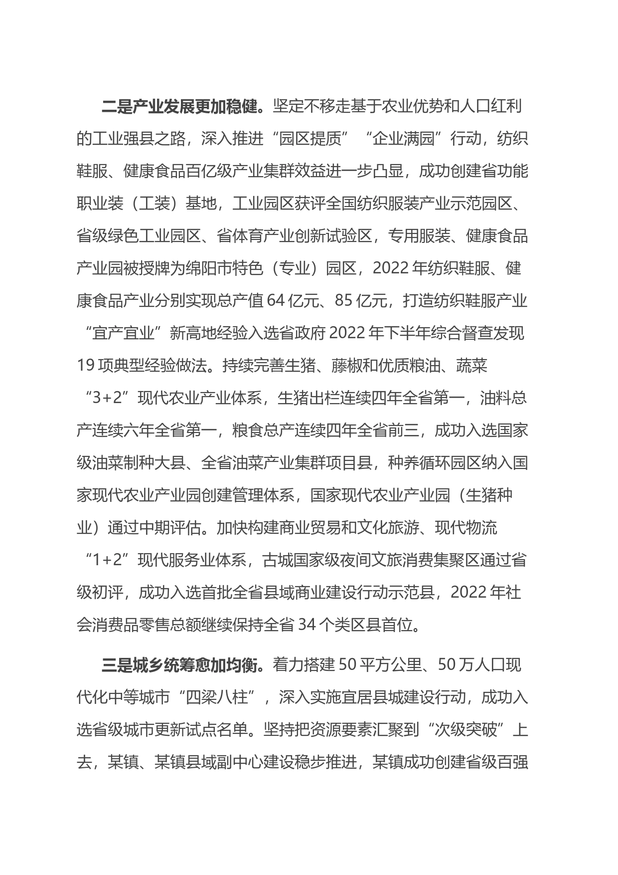 干部在县域经济发展工作座谈会上的讲话_第2页
