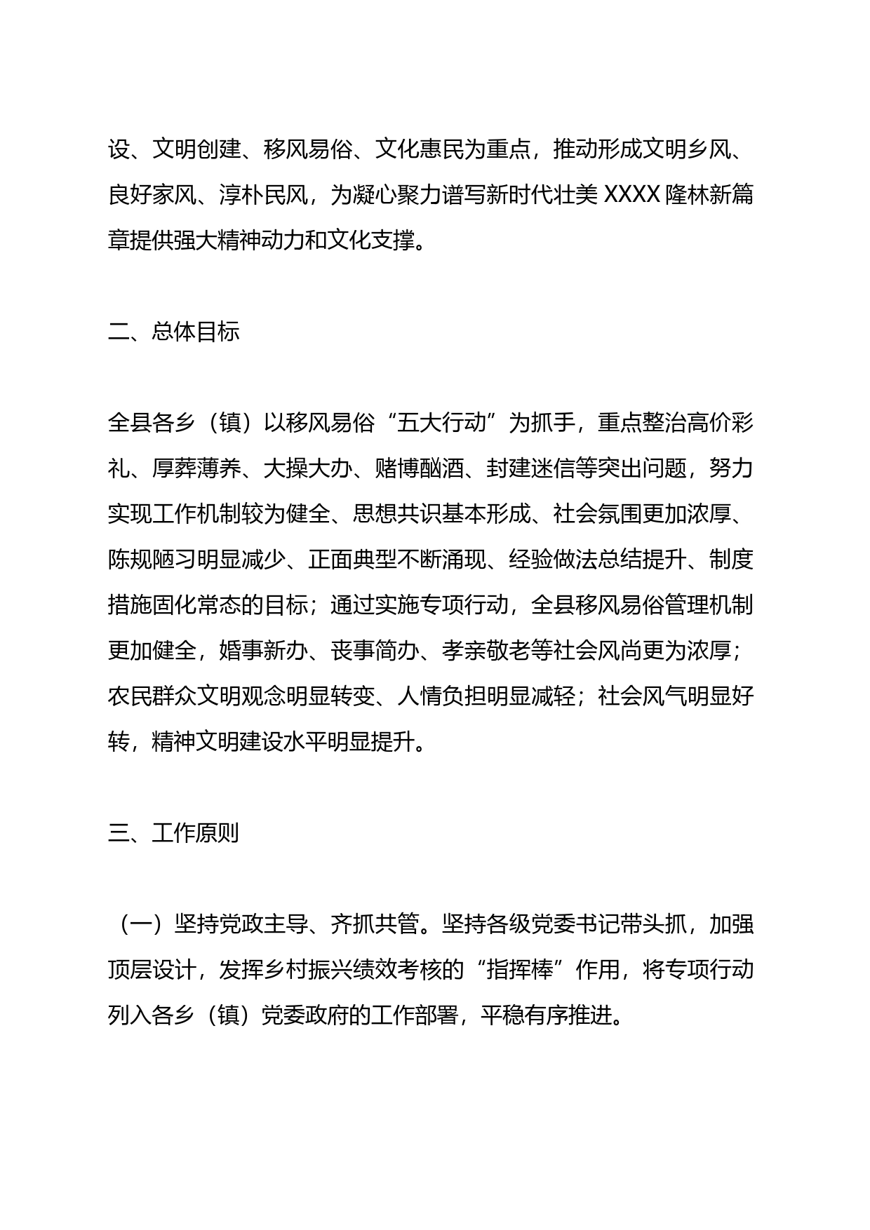 某县治理农村移风易俗重点领域突出问题加强乡风文明建设专项行动实施方案_第2页