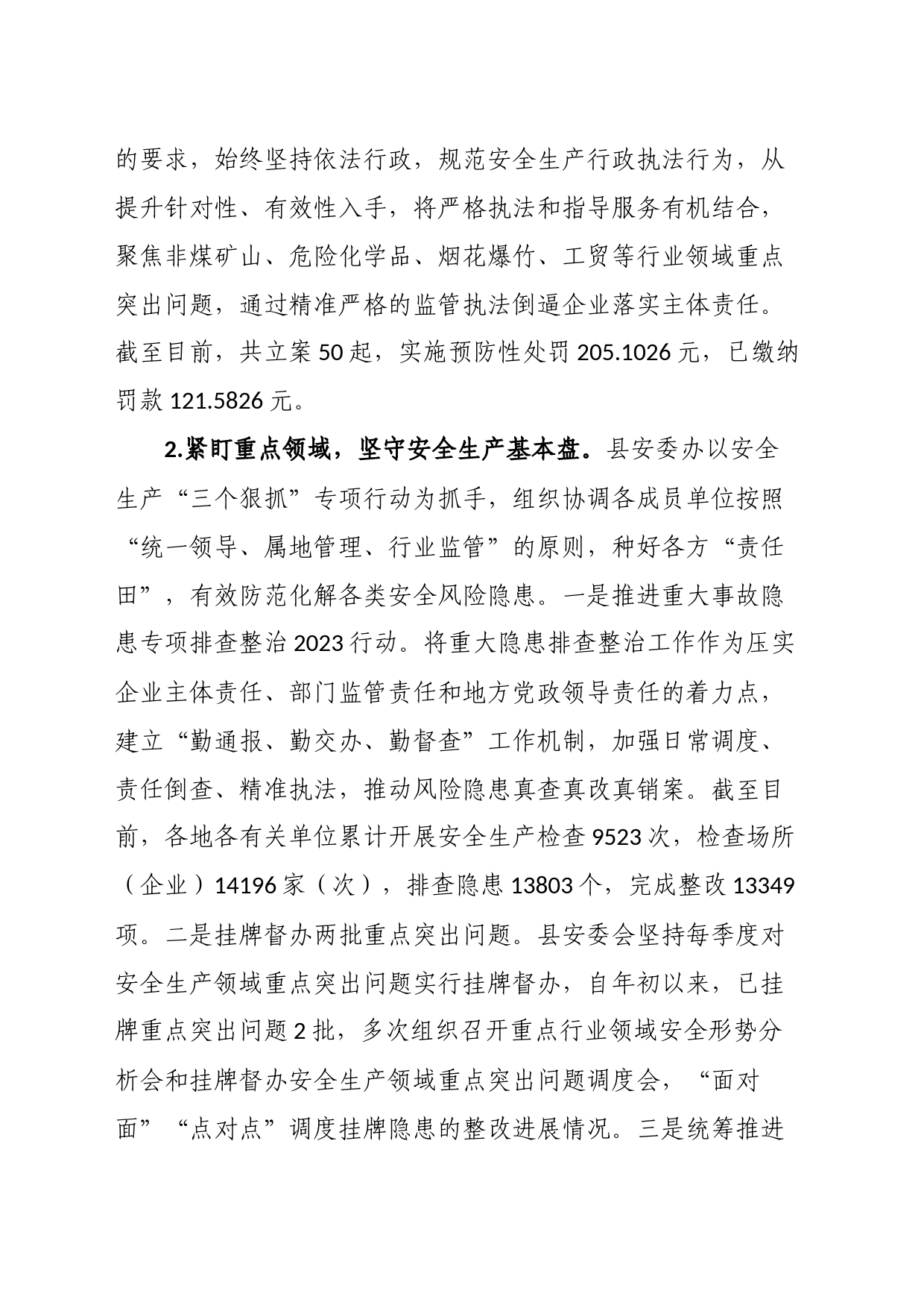 应急局2023年度工作总结_第2页