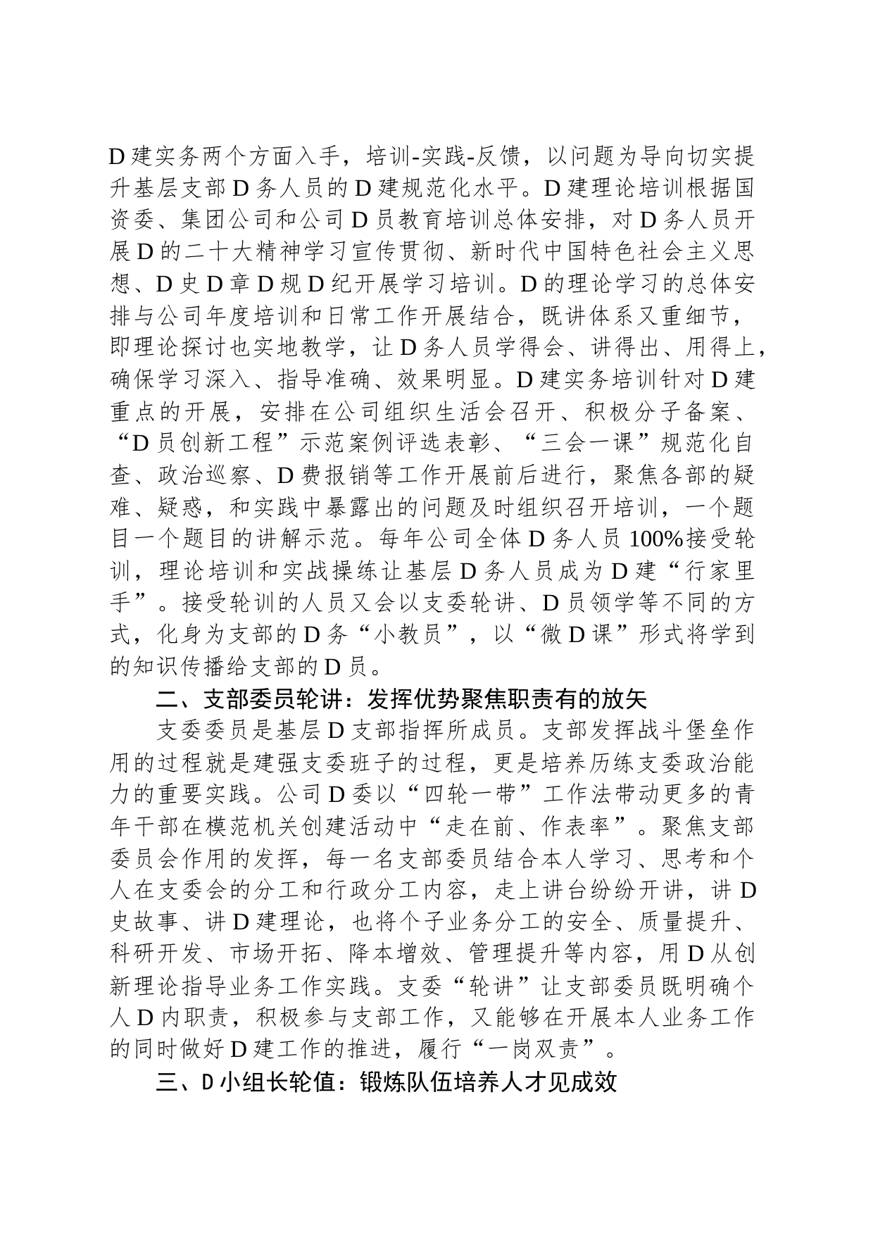 某国企党建工作经验做法：“四轮一带”工作法激活支部内生动力的探索与实践_第2页