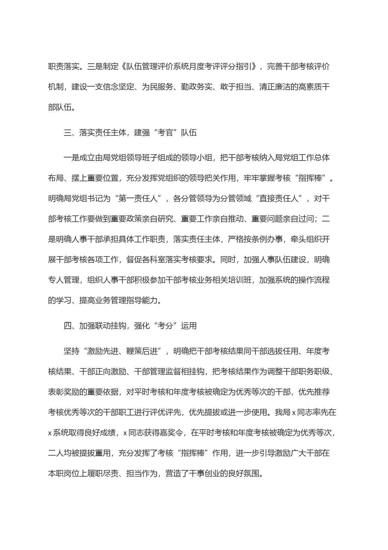 干部政治素质考核工作报告_第2页