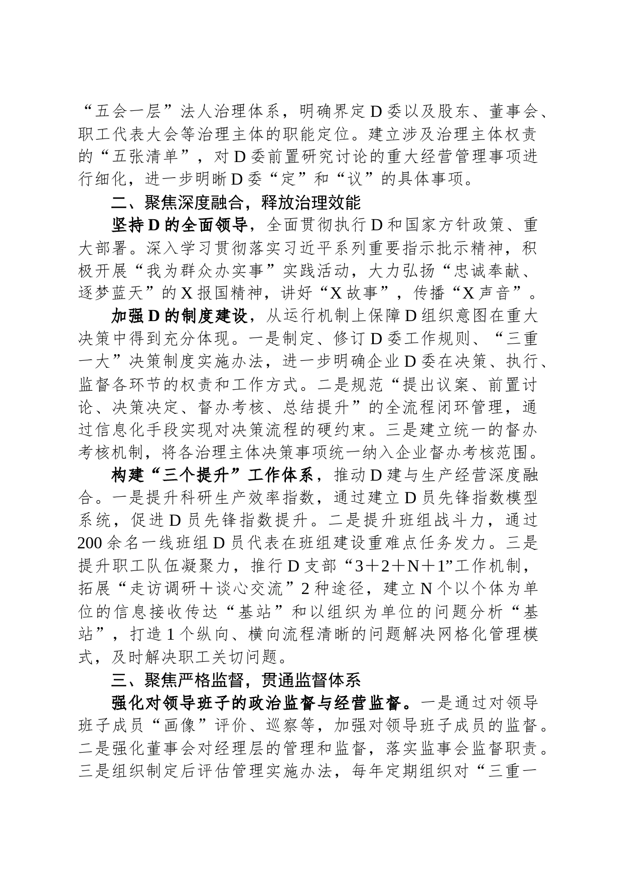 某国企党建引领“三聚焦”推动企业治理工作经验材料_第2页