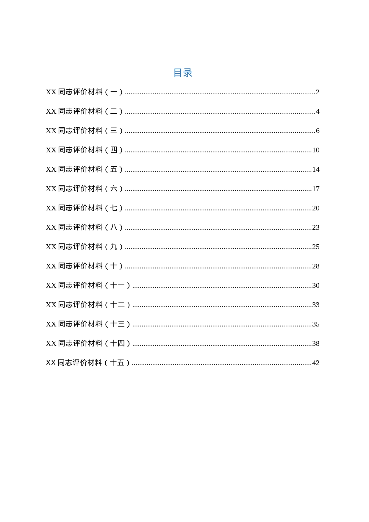 干部考核评价材料汇编（18篇）_第1页