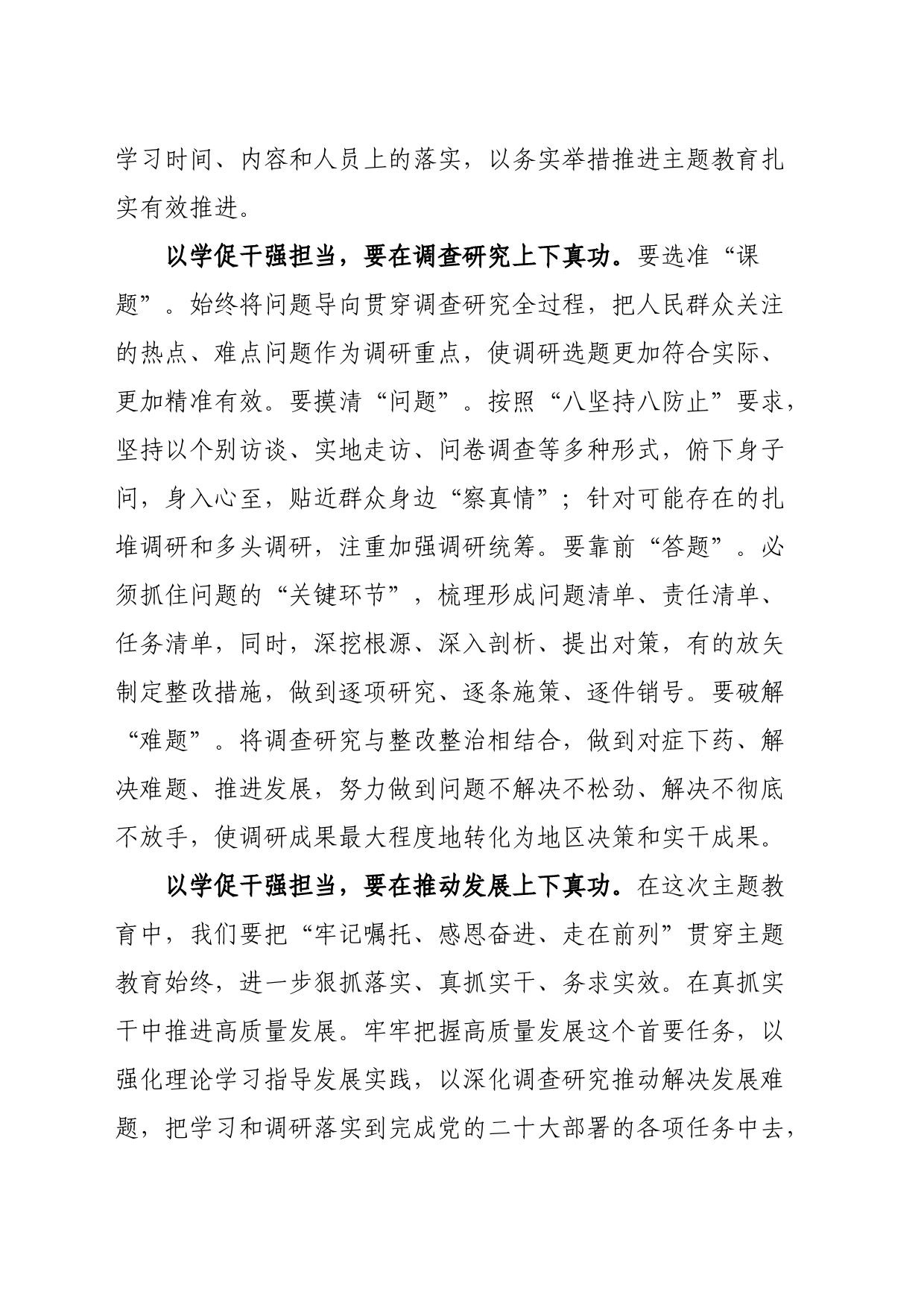 座谈发言：以学促干强担当_第2页