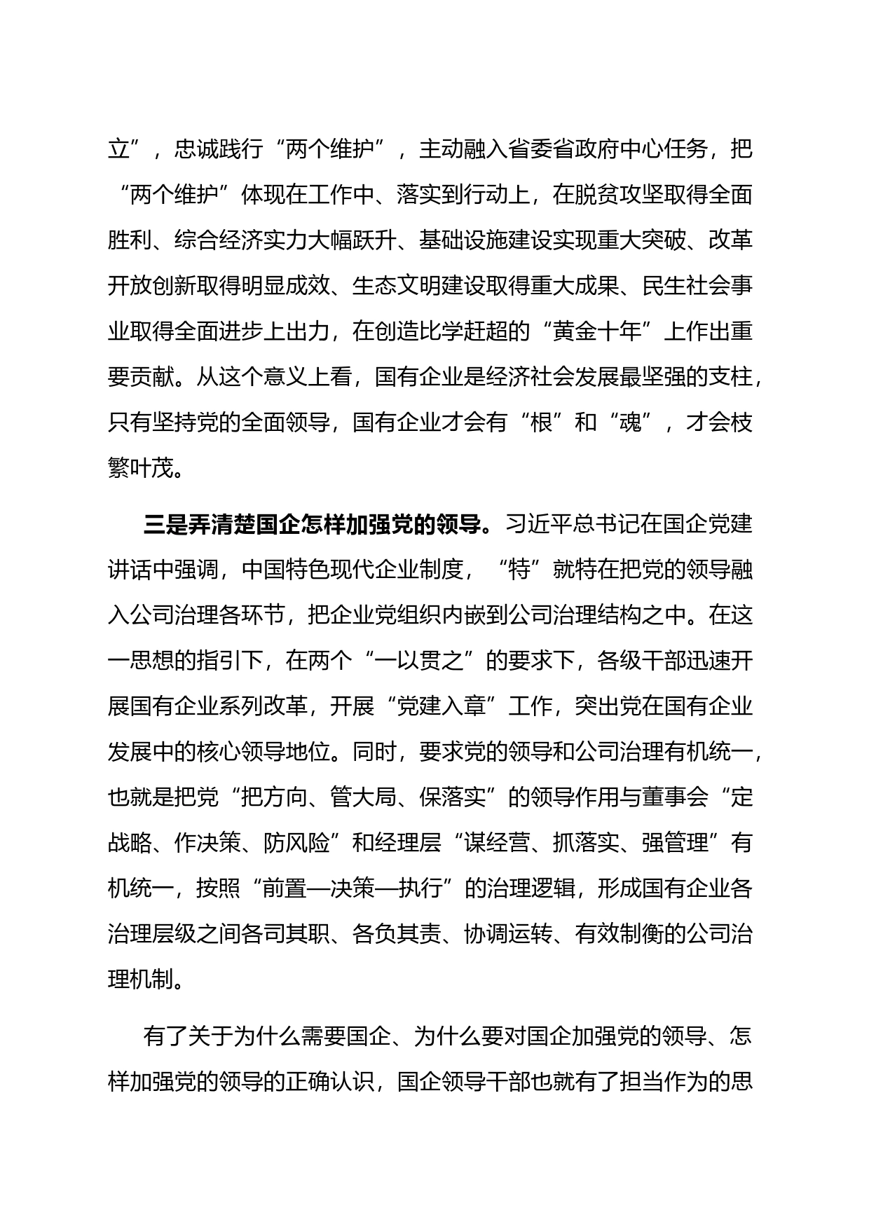 座谈发言：展现新时代国企干部的使命担当_第2页