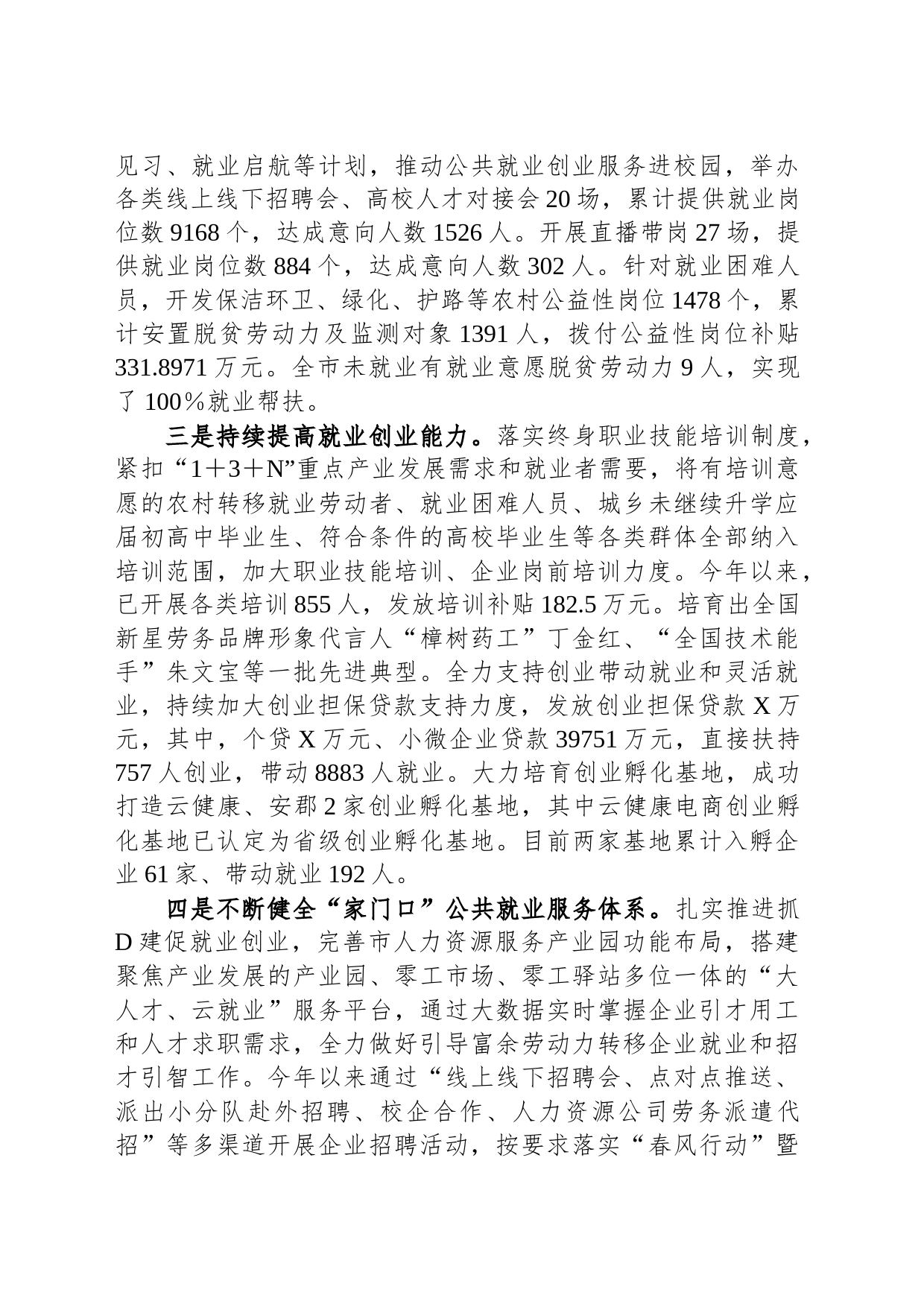 某市2023年就业工作情况汇报_第2页