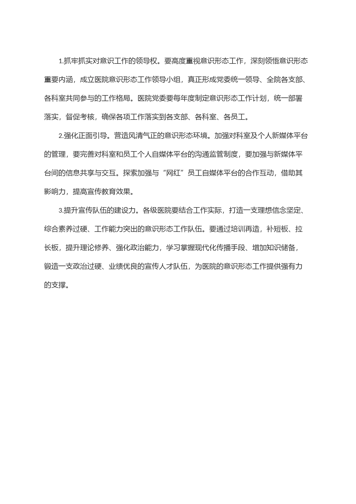 当前医院意识形态工作存在的不足及对策建议_第2页