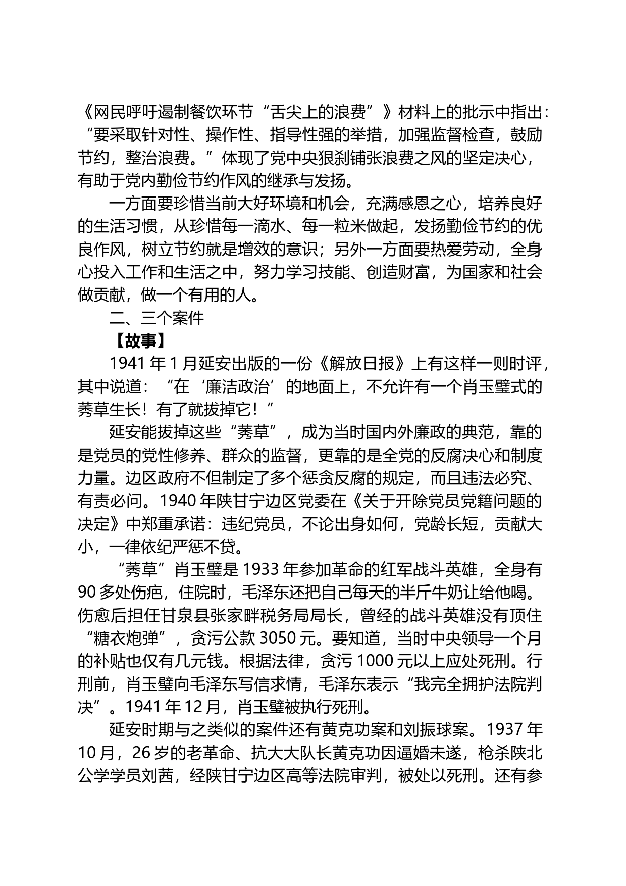 微党课：从延安老故事中感受不一样的延安精神_第2页