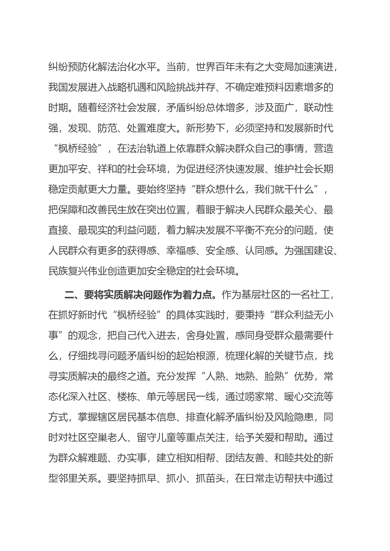 微党课：做好新时代“枫桥经验”的基层社区实践_第2页