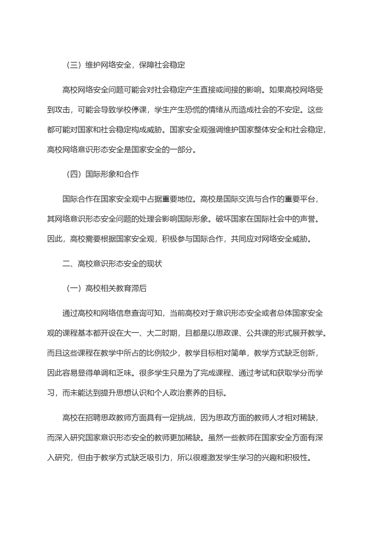 当前高校网络意识形态安全的现状与对策_第2页