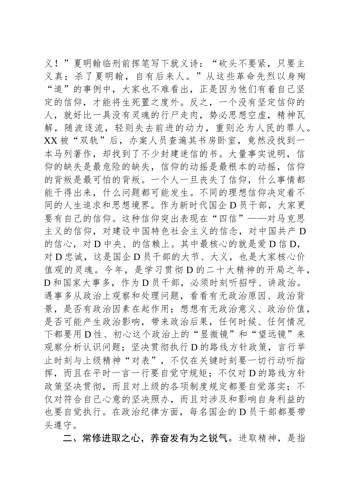 某市发改委领导关于“修六心、养六气”加强党性修养的专题党课讲稿_第2页
