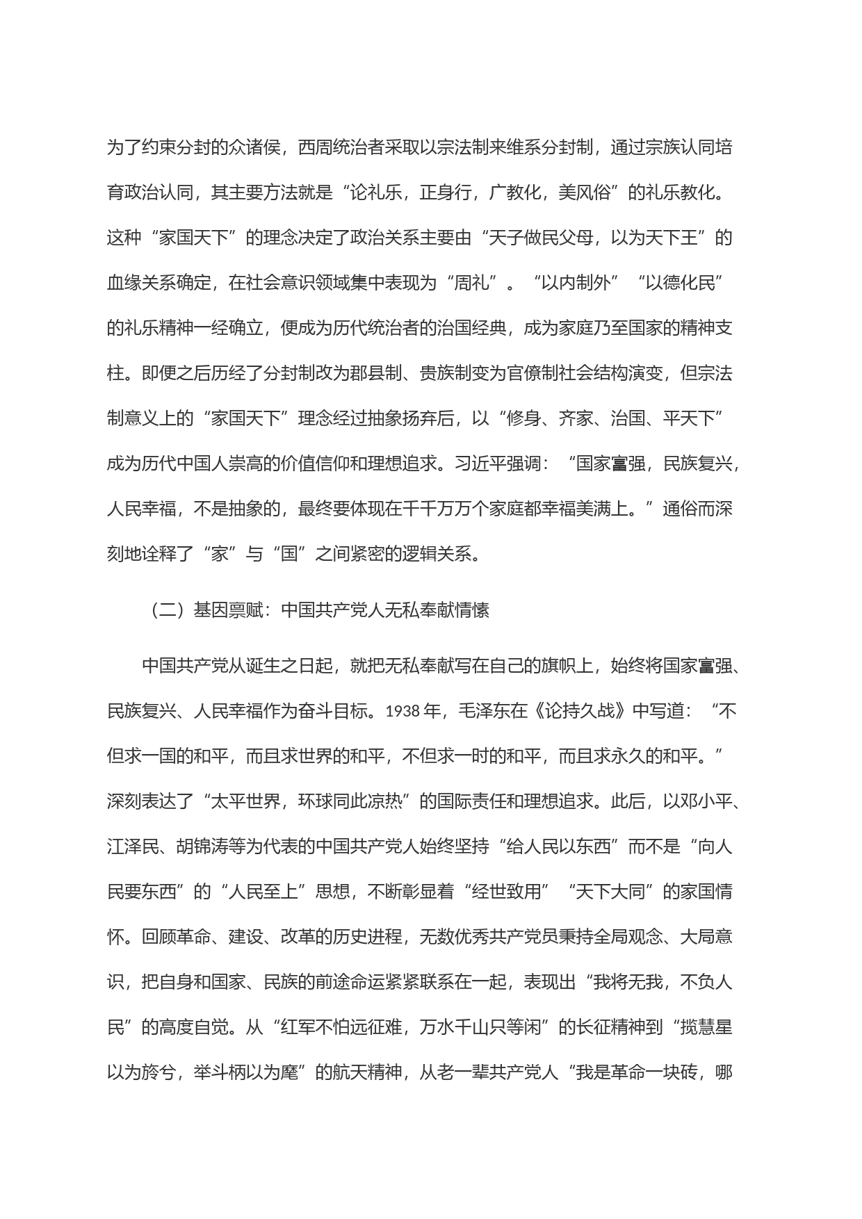 感悟领袖家国情怀 凝聚奋进力量_第2页