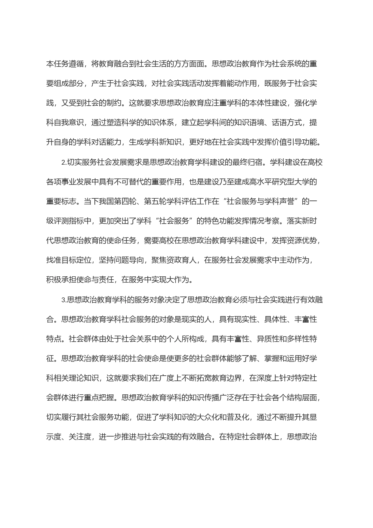 思政教育学科社会服务调研报告_第2页