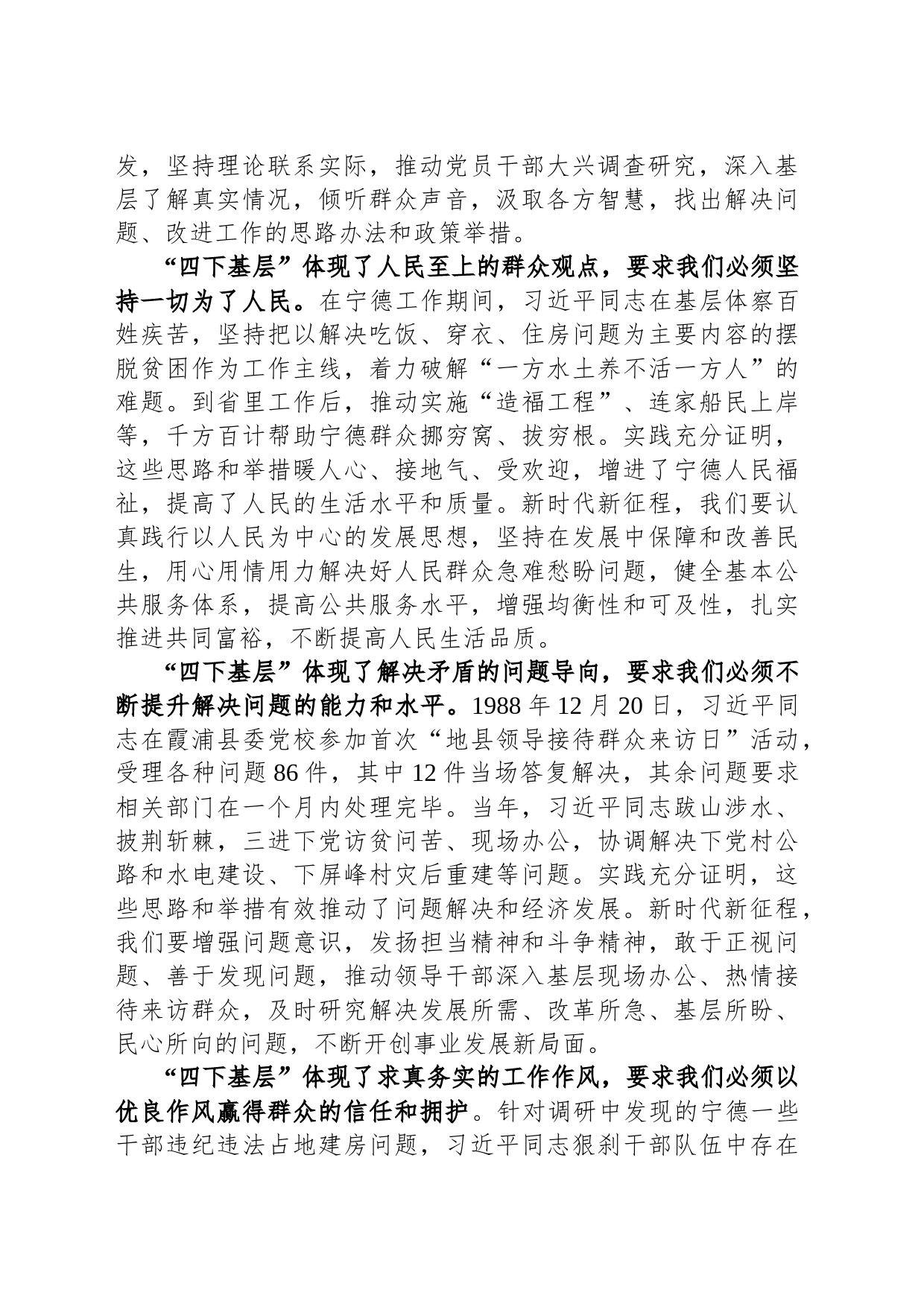 感悟：“四下基层”在新时代彰显巨大时代价值和强大生命力_第2页