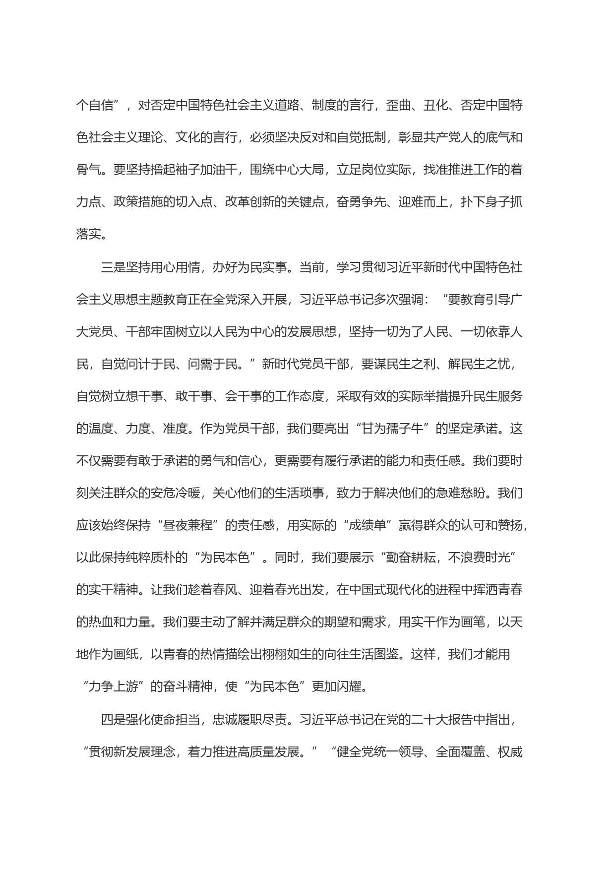 感悟：强化使命担当，忠诚履职尽责_第2页