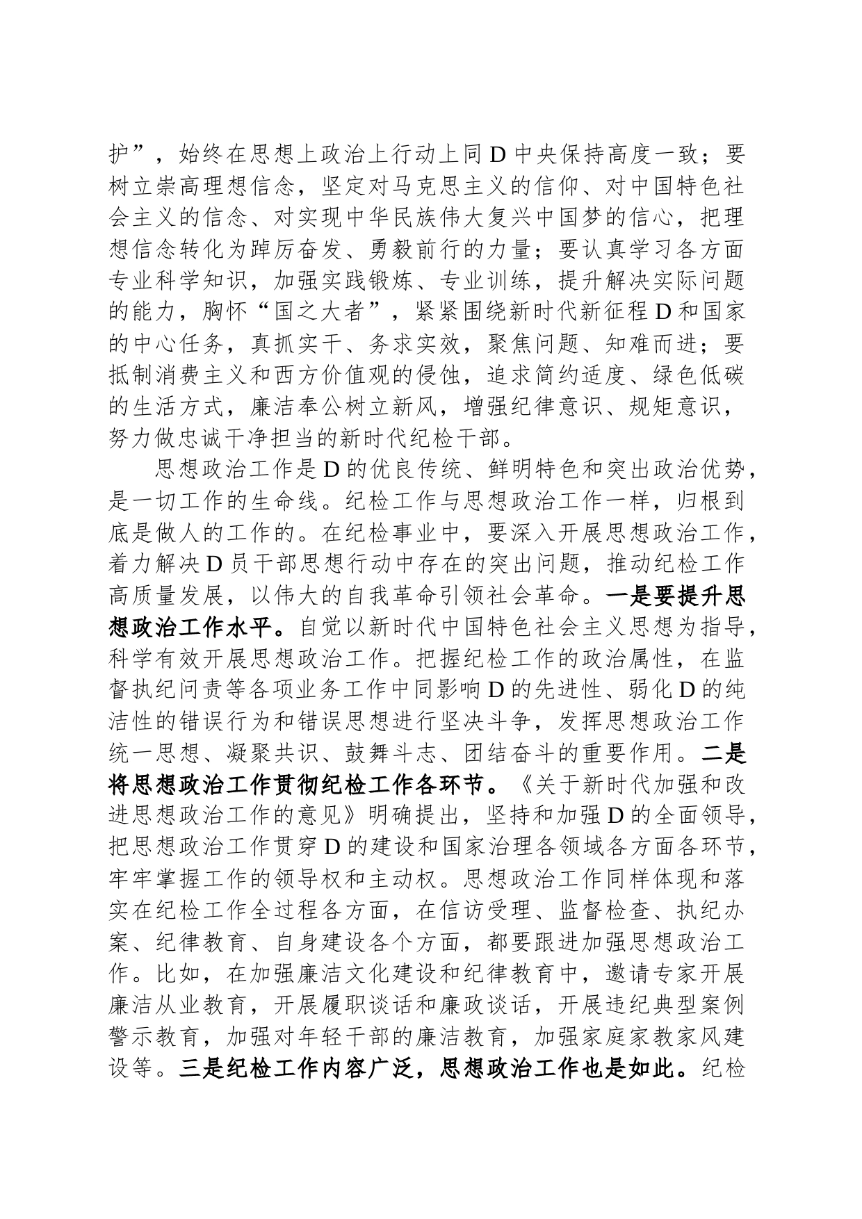 思政课：关于思想政治工作重要论述的原创性贡献_第2页