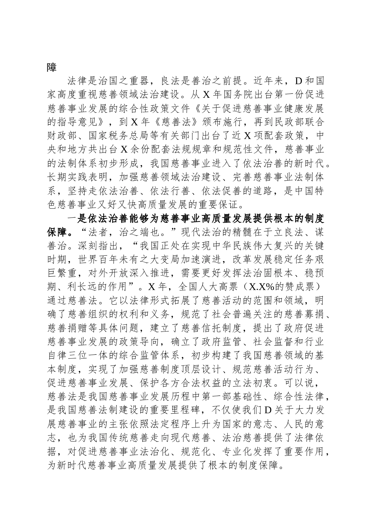 慈善总会会长在“中华慈善论坛（2023）”上的讲话_第2页