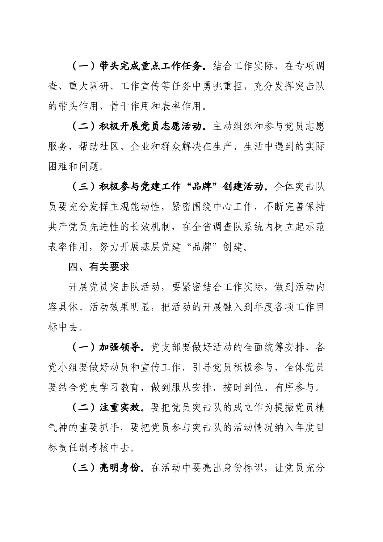 成立党员突击队实施方案_第2页