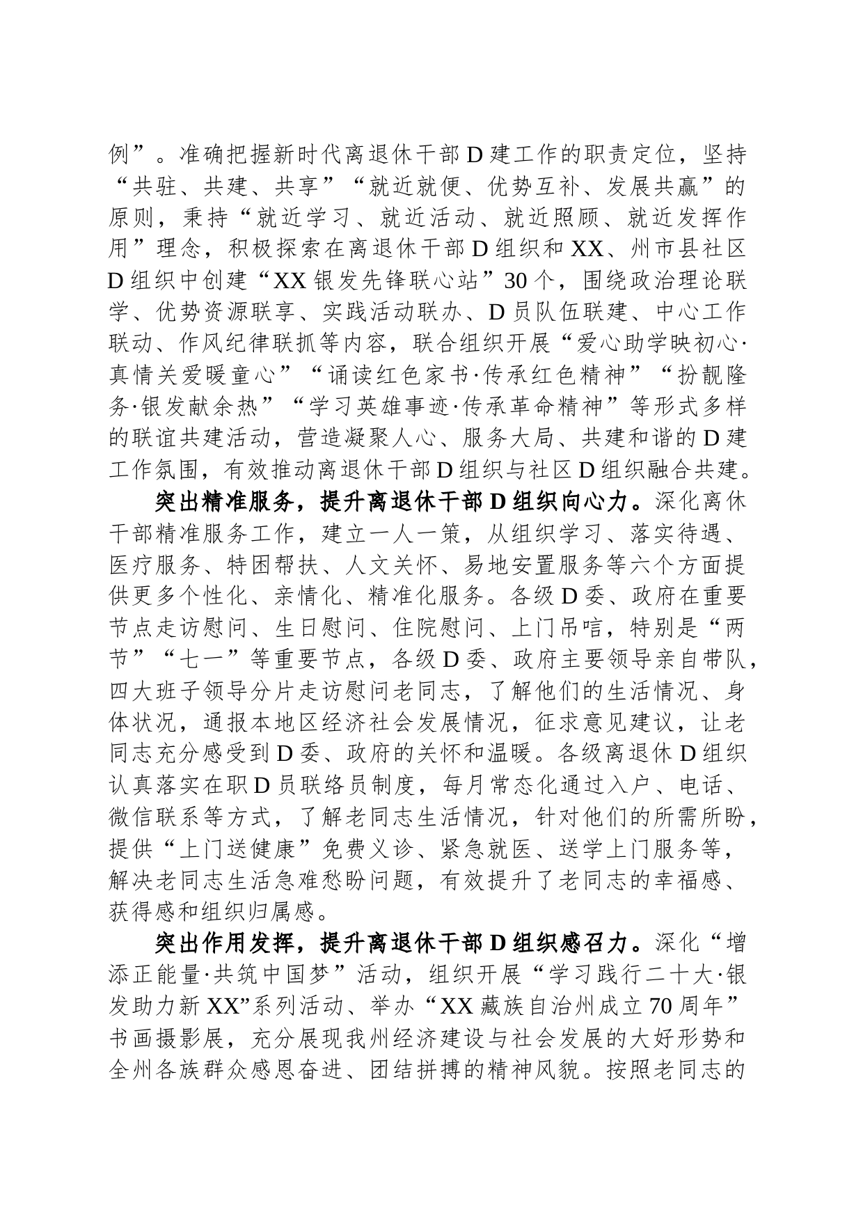 某市离退休干部党的建设工作经验做法_第2页