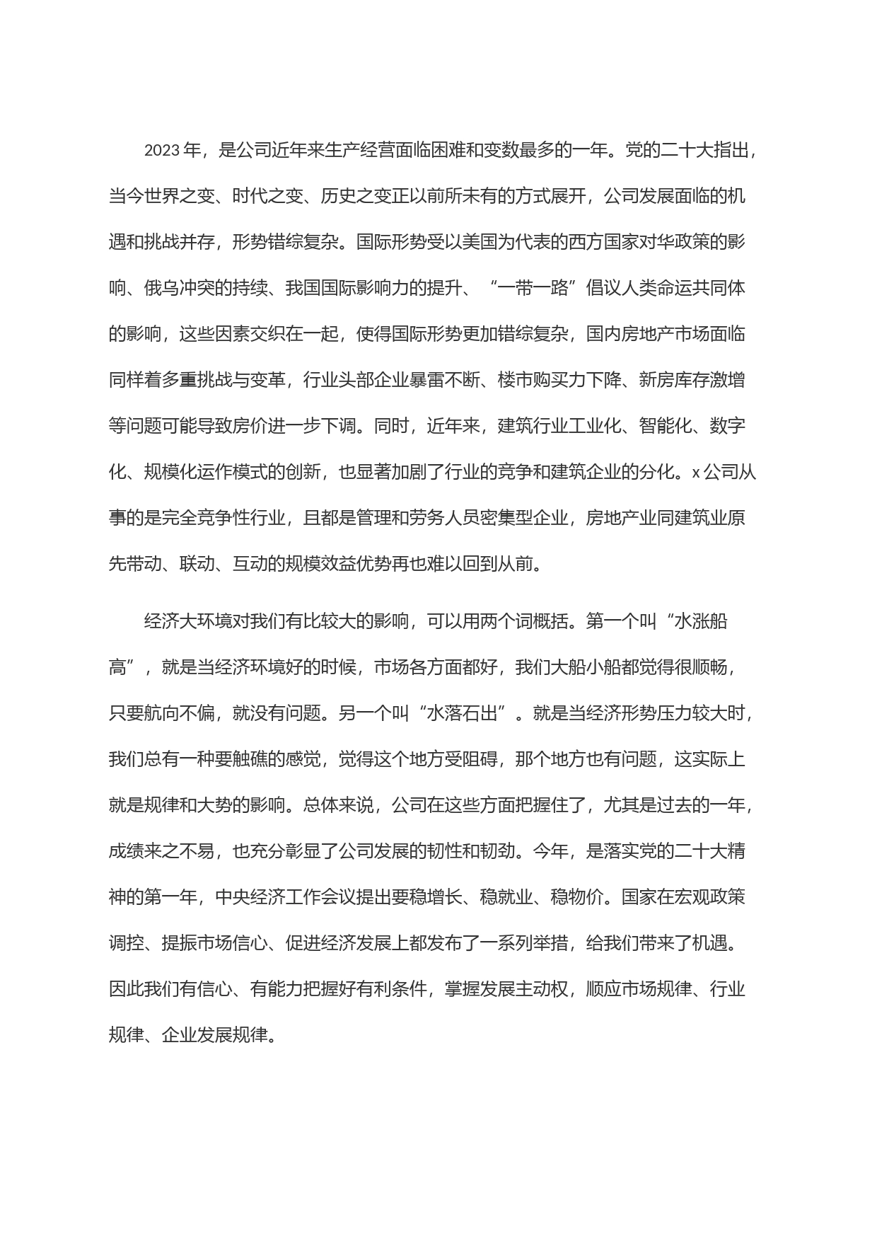 总经理在公司成立周年座谈会上的讲话_第2页