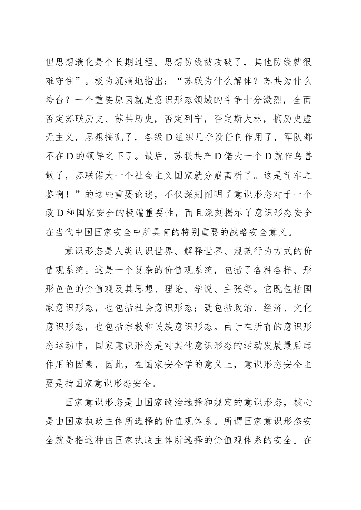 意识形态主题党课讲稿：意识形态工作是为国家立心为民族立魂的工作_第2页