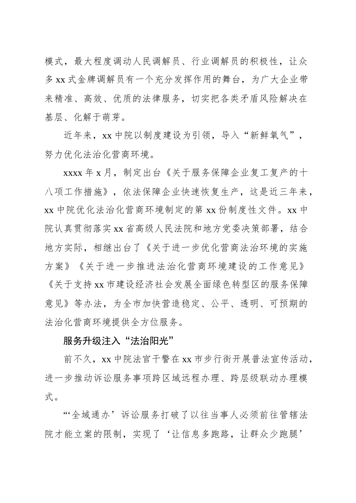 打造法治化营商环境“新生态”工作总结（法院）_第2页