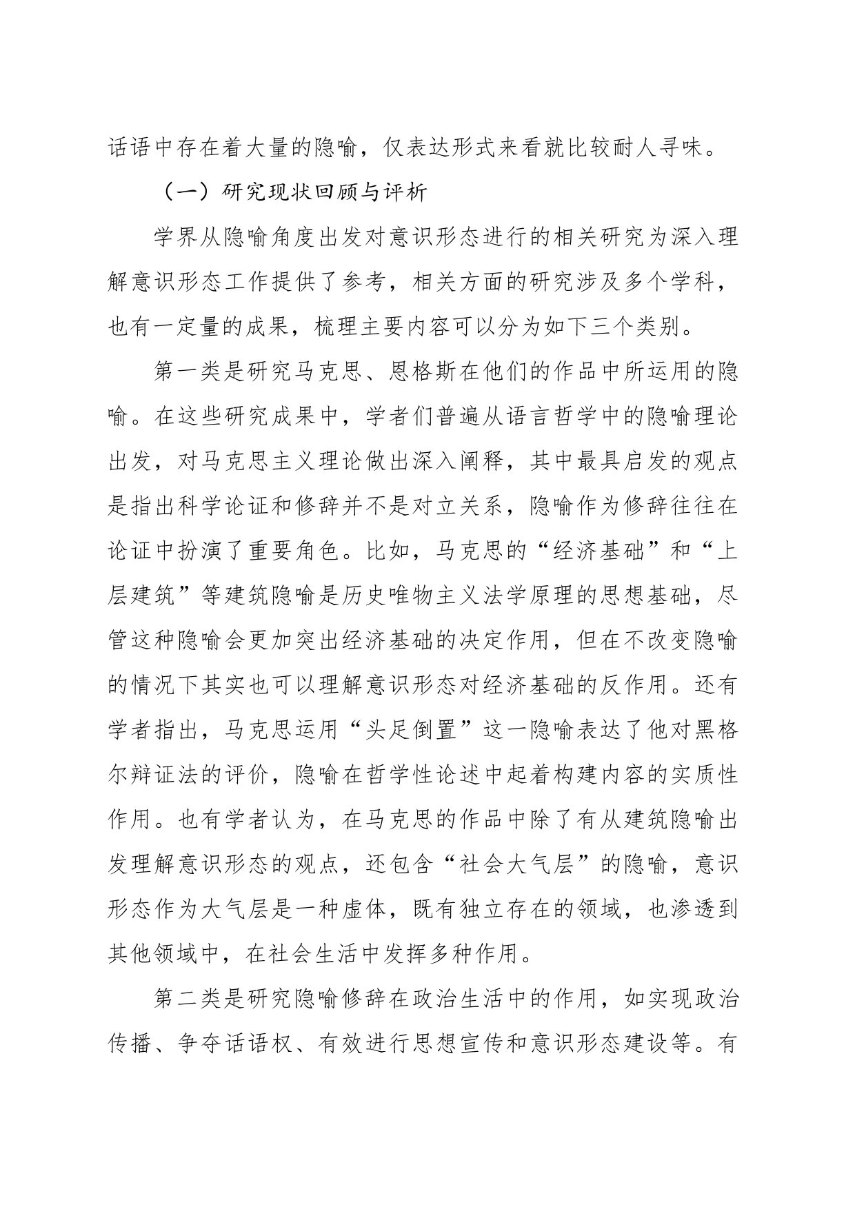 意识形态主题党课讲稿：隐喻在中国共产党意识形态话语中的呈现与调整_第2页