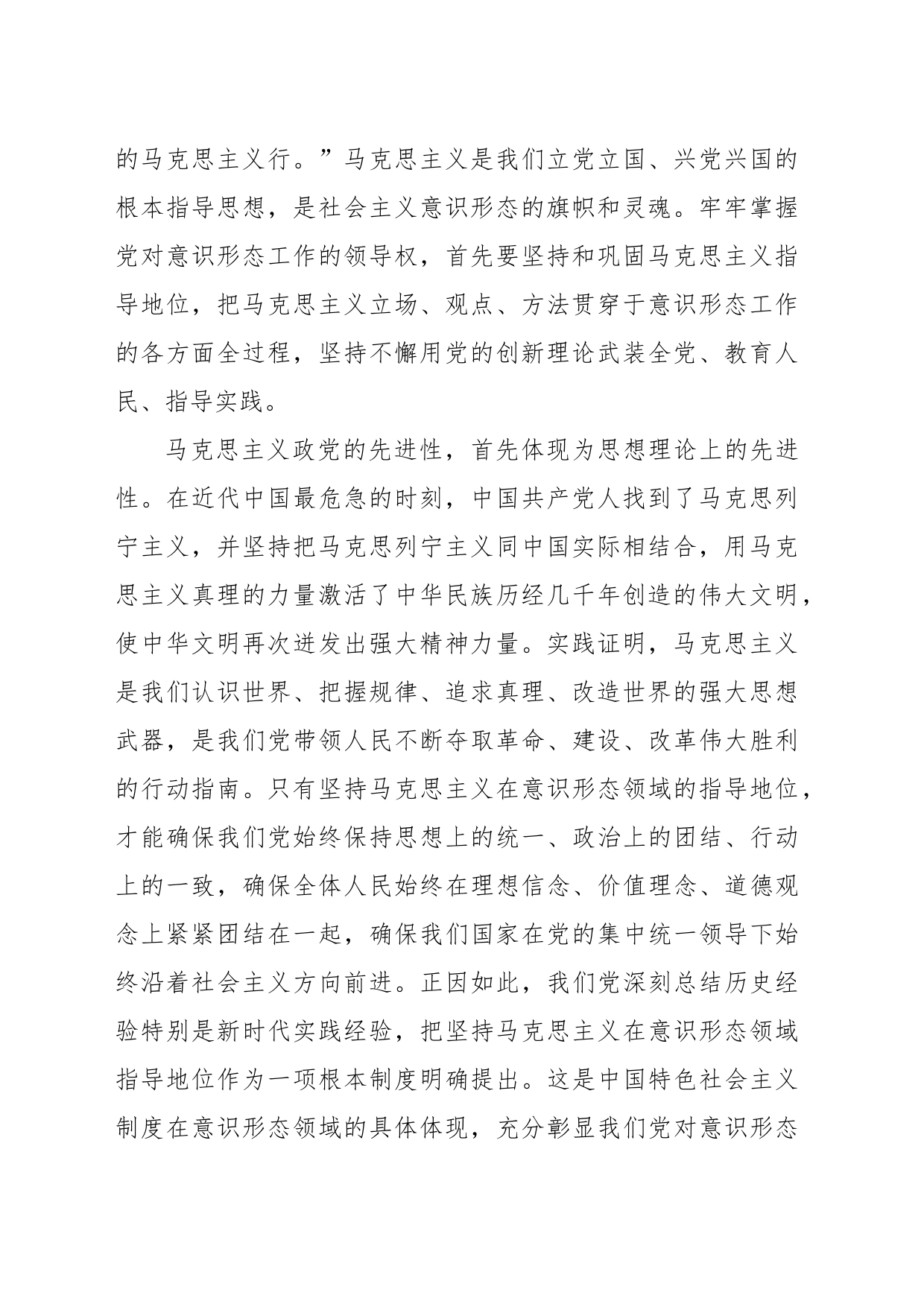 意识形态工作主题党课讲稿：牢牢掌握党对意识形态工作的领导权_第2页