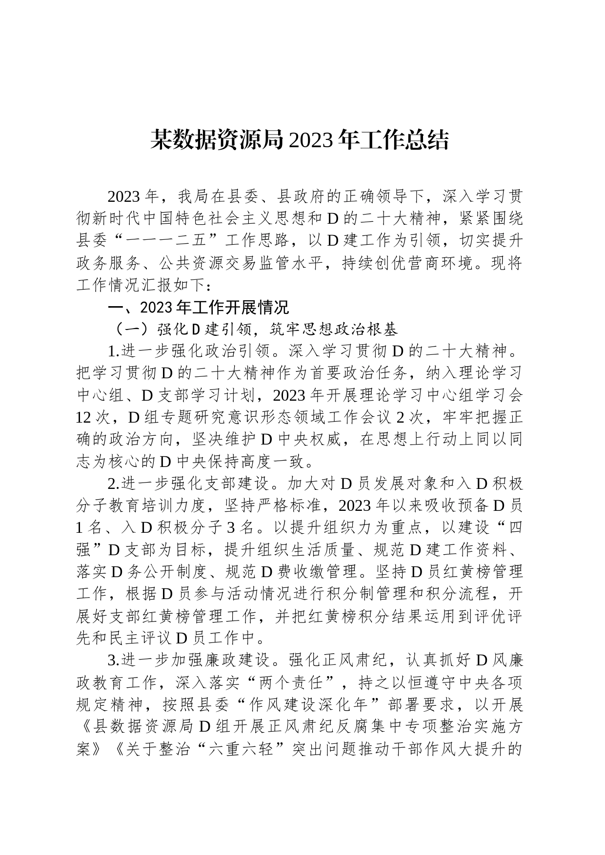 某数据资源局2023年工作总结_第1页