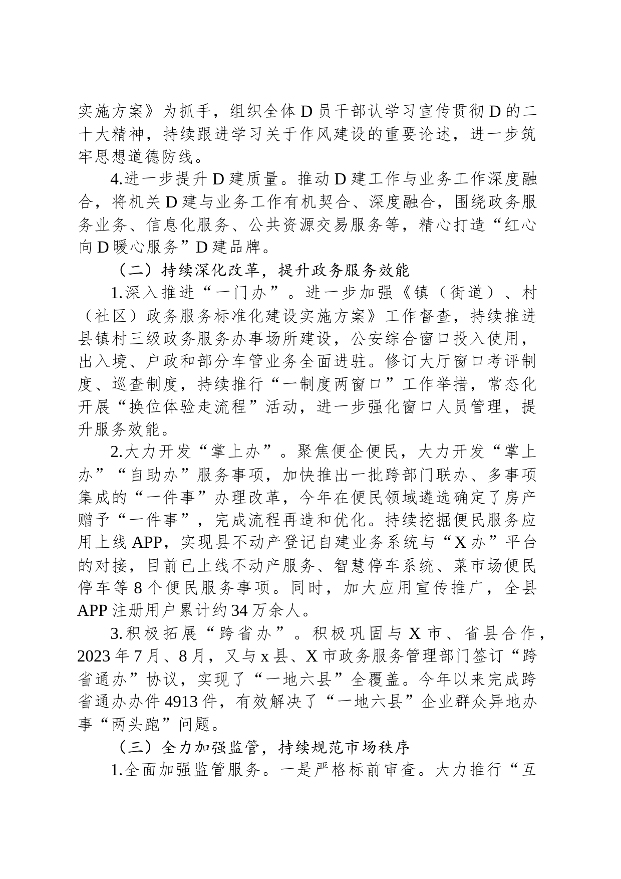 某数据资源局2023年工作总结_第2页