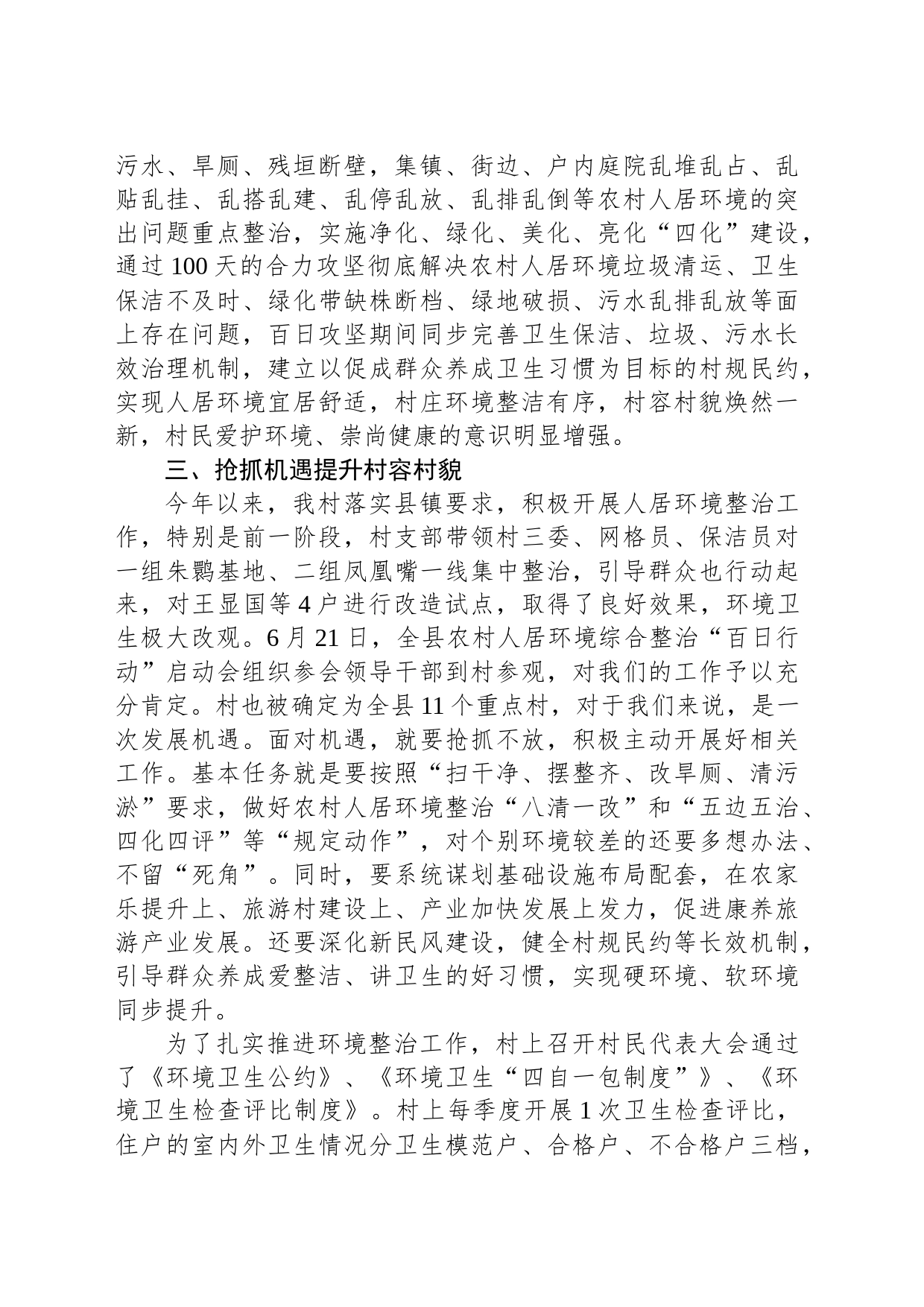 某村支部书记关于人居环境整治党课讲稿_第2页