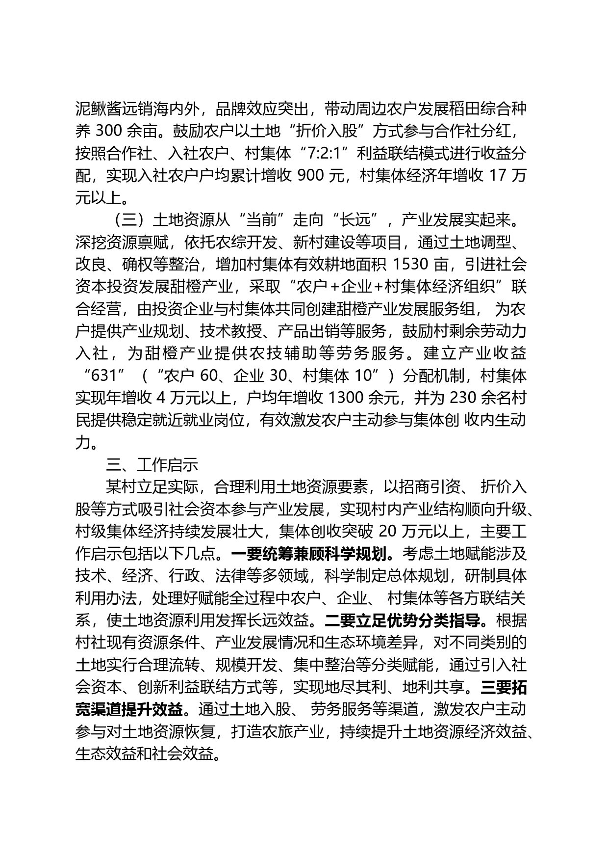 某村集体经济发展典型经验材料_第2页