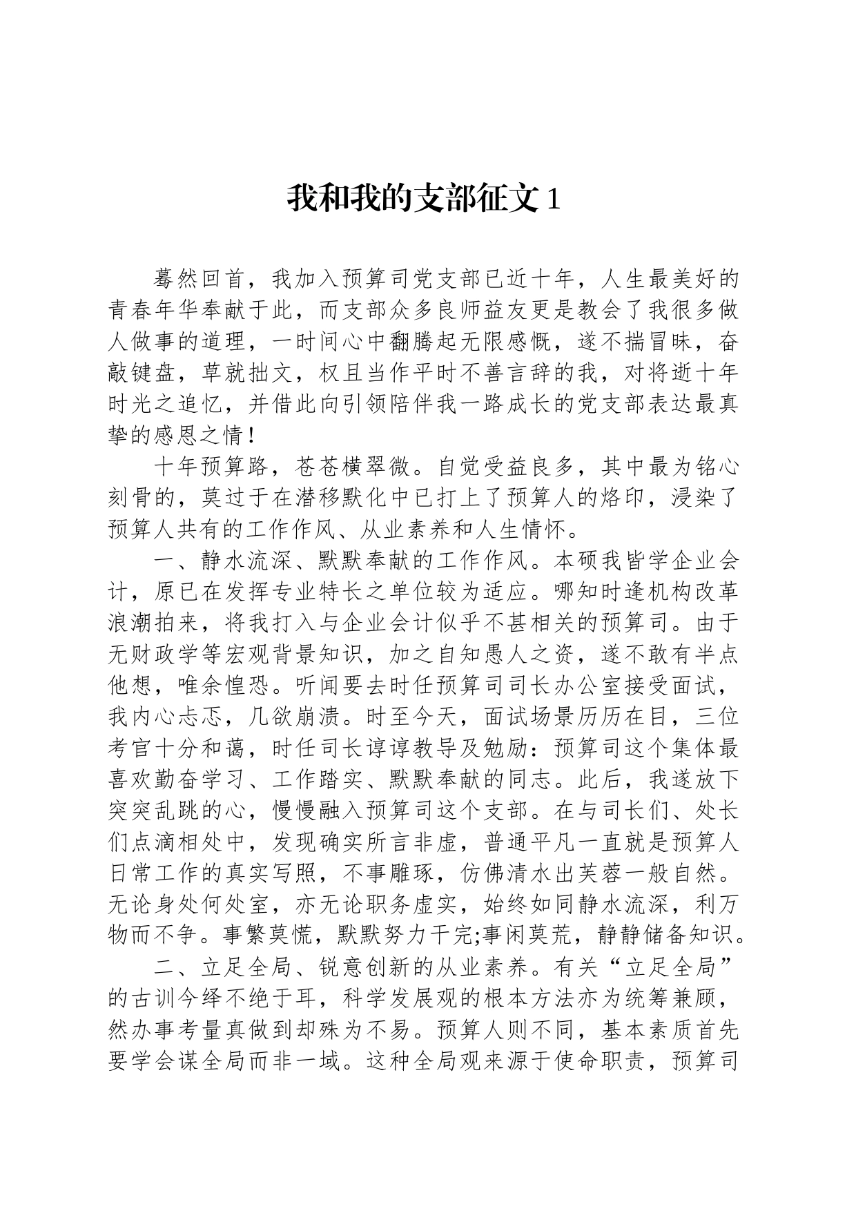 我和我的支部征文汇编(10篇)_第2页