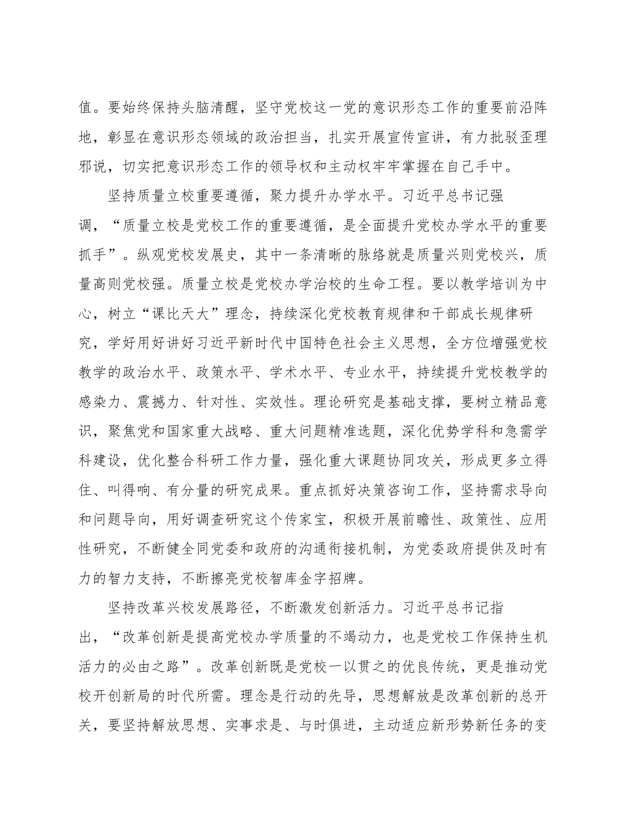 把握好党校事业高质量发展的五个关键点_第2页