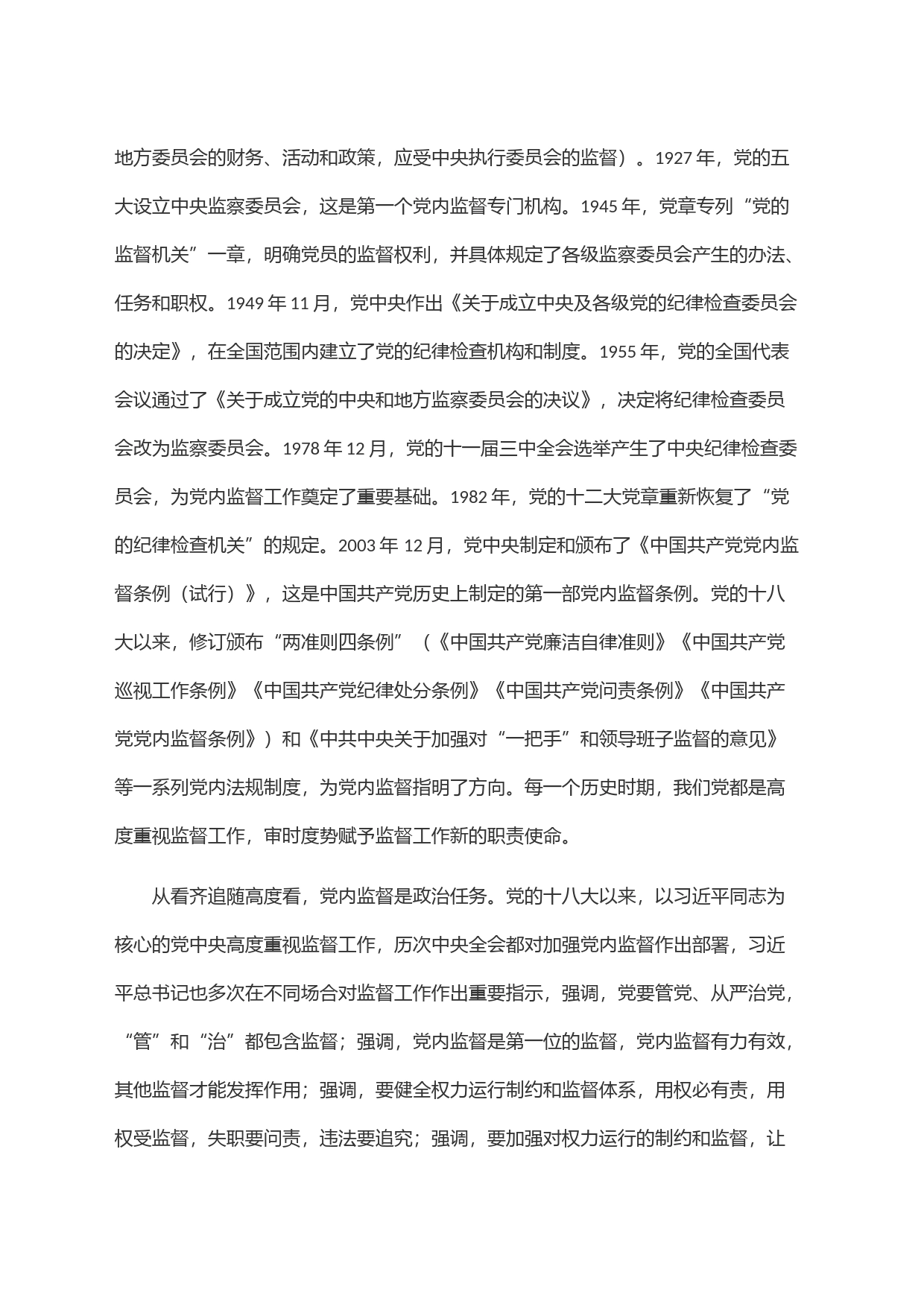 把握深刻内涵、着力提升质效，以有力监督持续推进全面从严治党走深走实_第2页