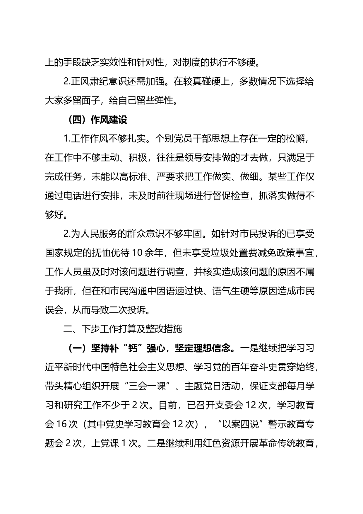 某环境卫生管理所关于2021年度廉政建设情况的报告_第2页