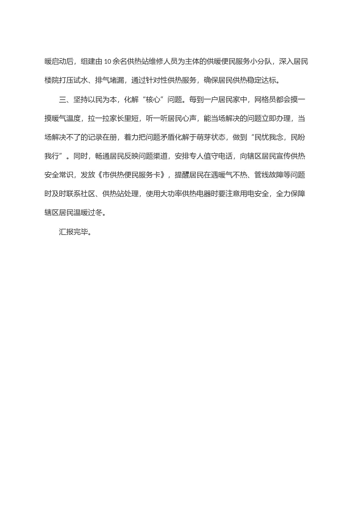 某社区主任在＂访民问暖＂工作会议上交流发言_第2页