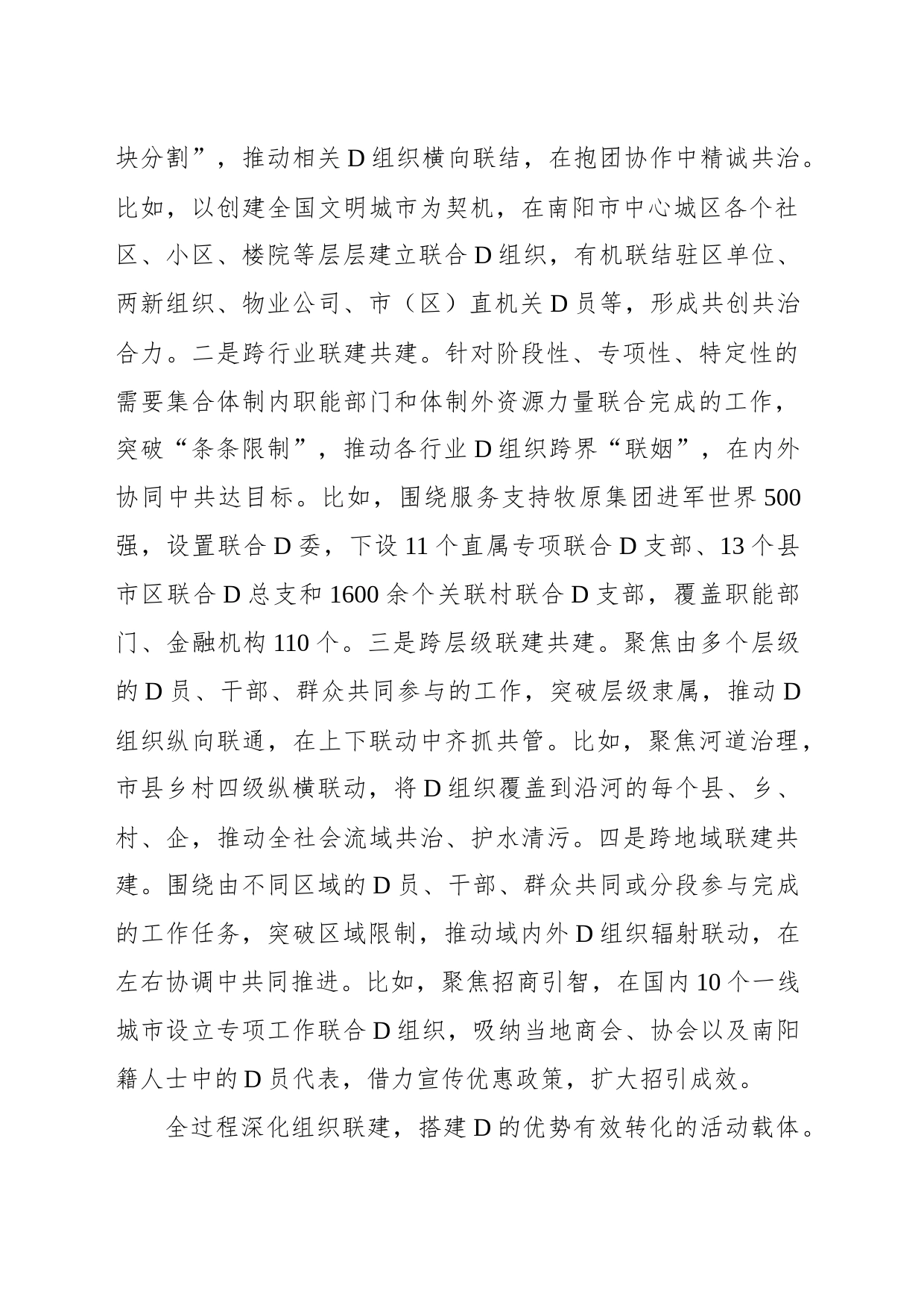 持续推进全域党建工作高质量发展_第2页