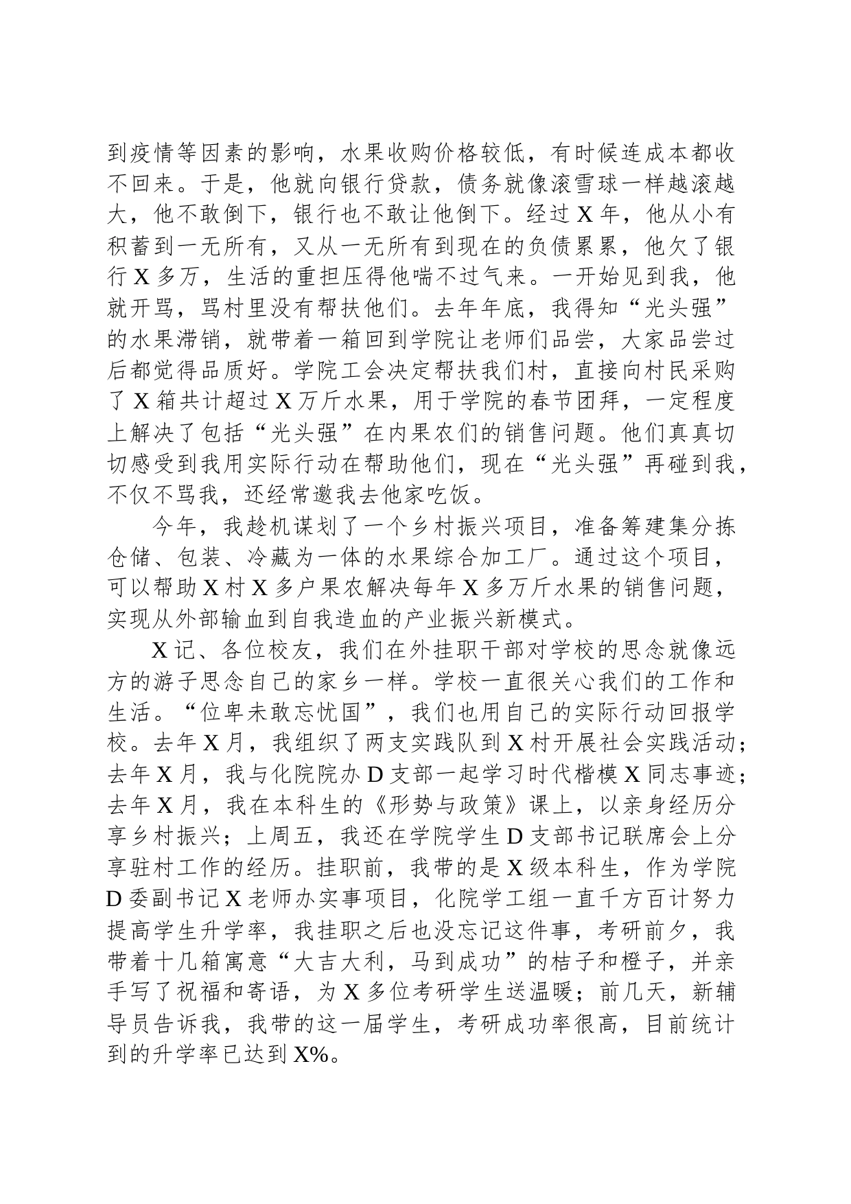 挂职干部和青年校友座谈会上的交流发言_第2页