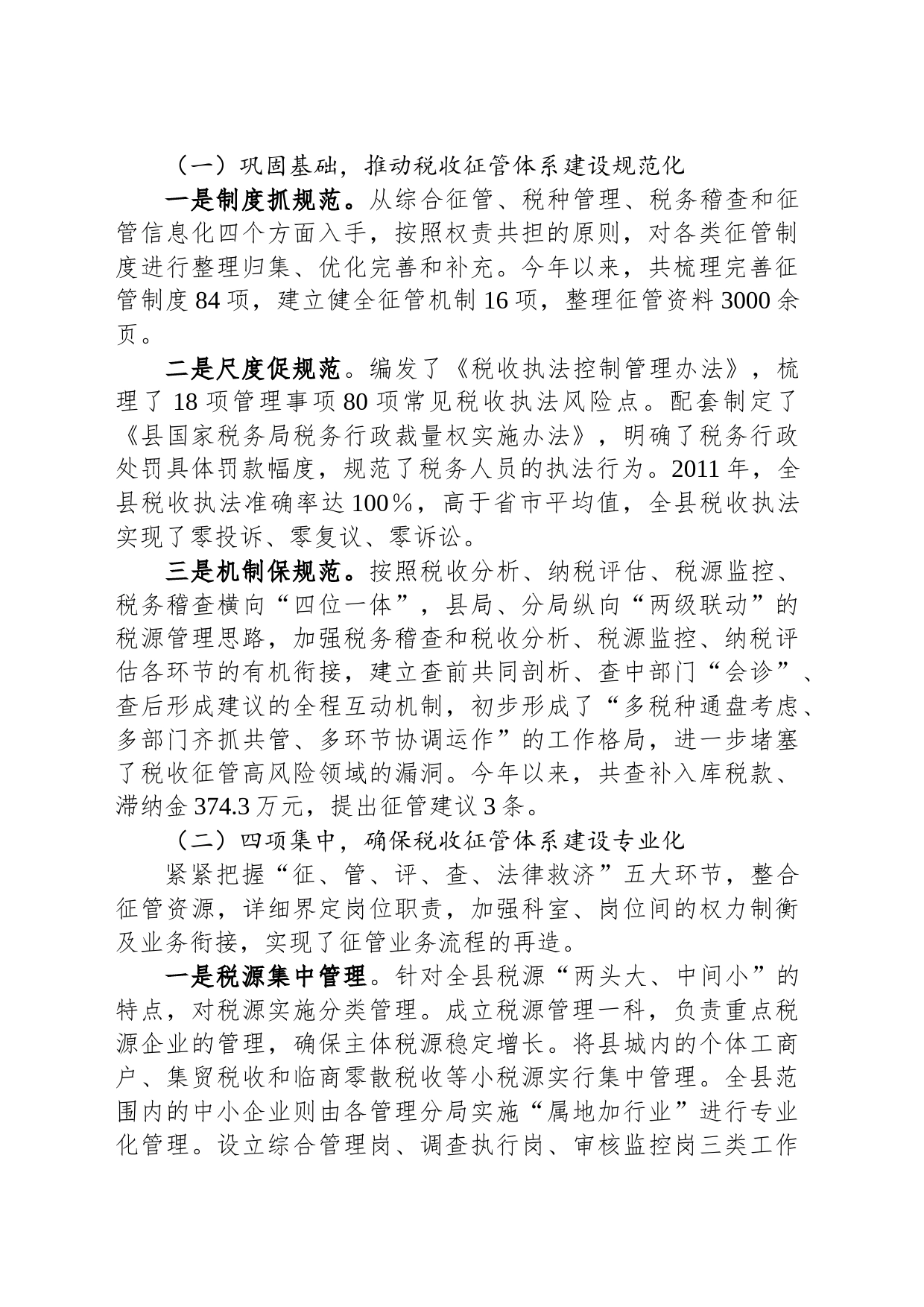 某税务局四个体系建设情况汇报材料_第2页