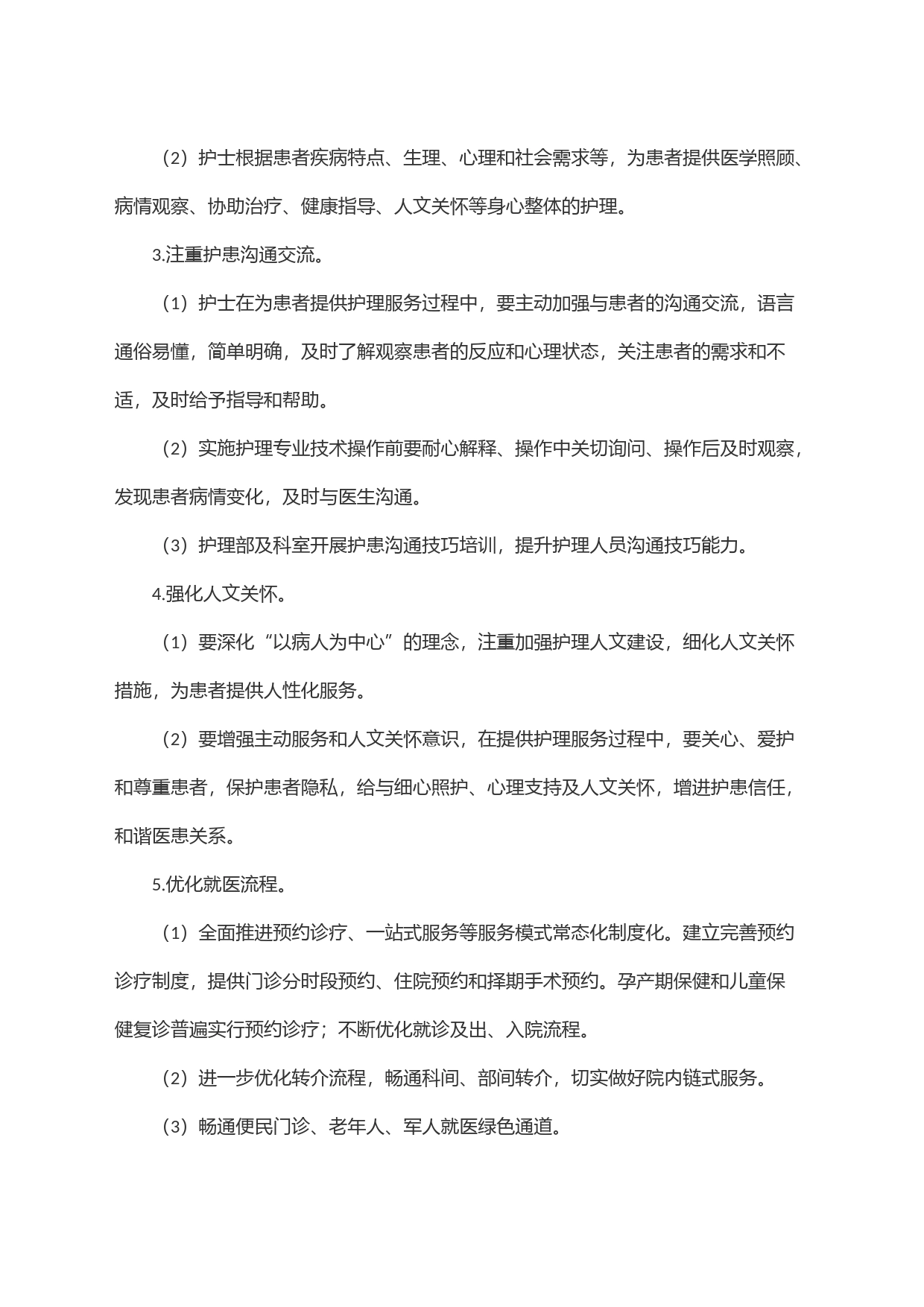 改善护理服务行动计划实施方案_第2页