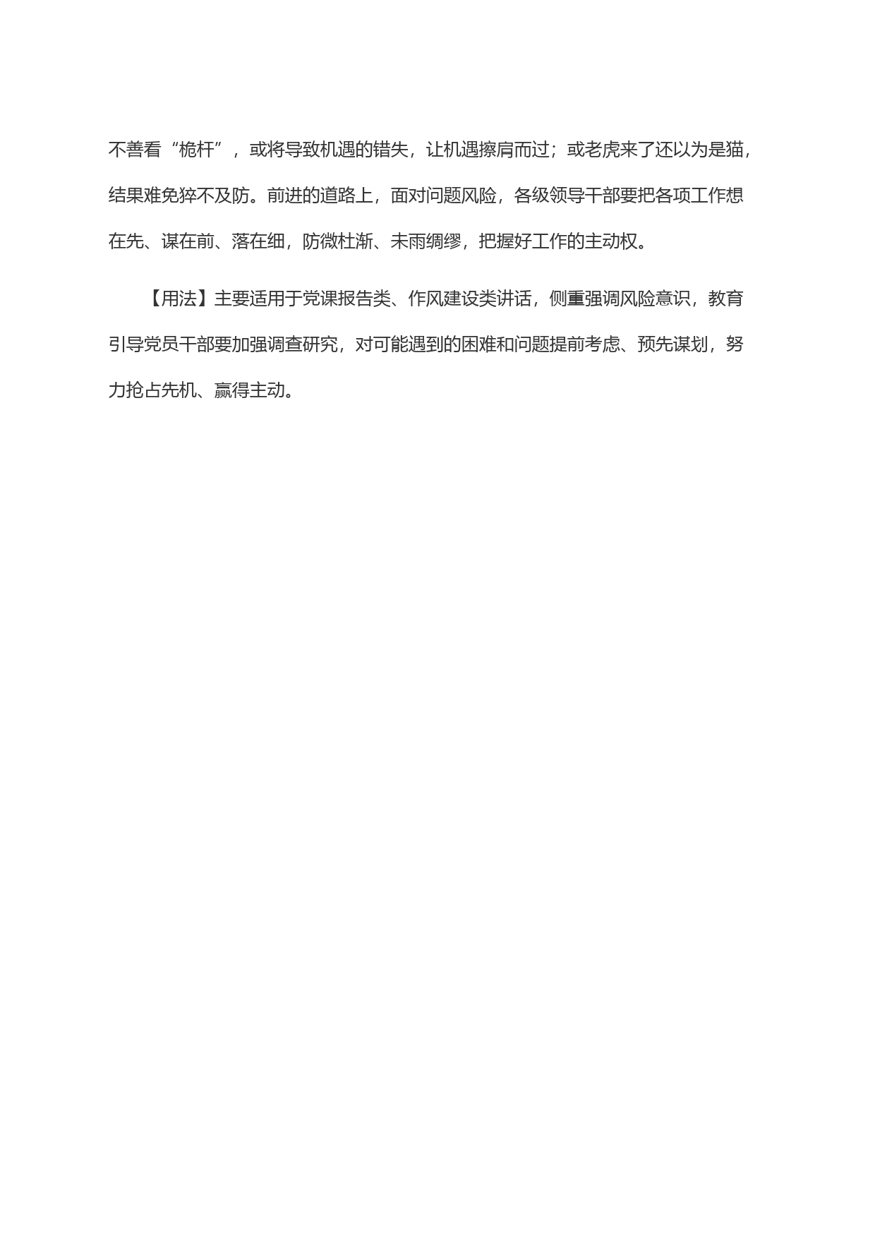 振叶以寻根，观澜而索源_第2页