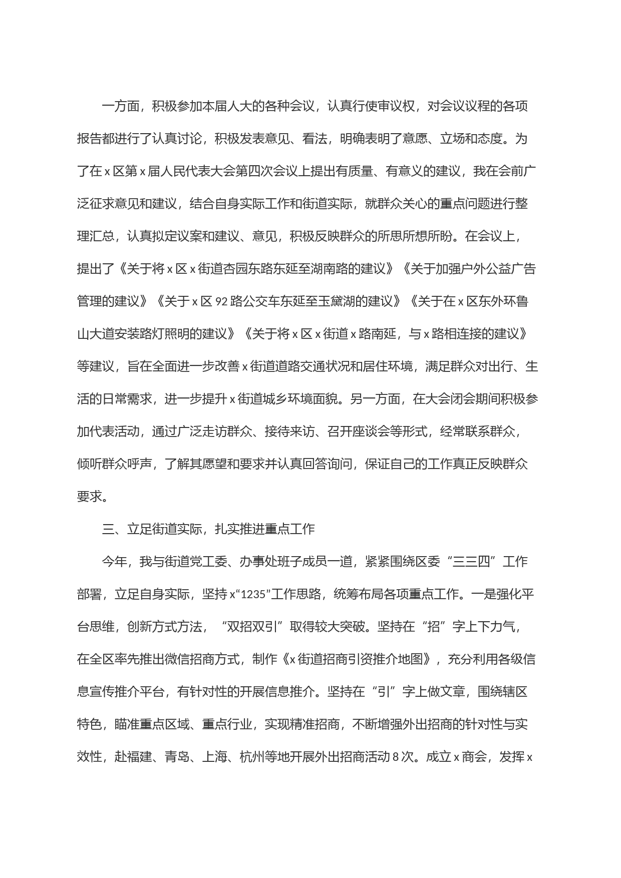 某街道党工委书记人大代表述职报告_第2页